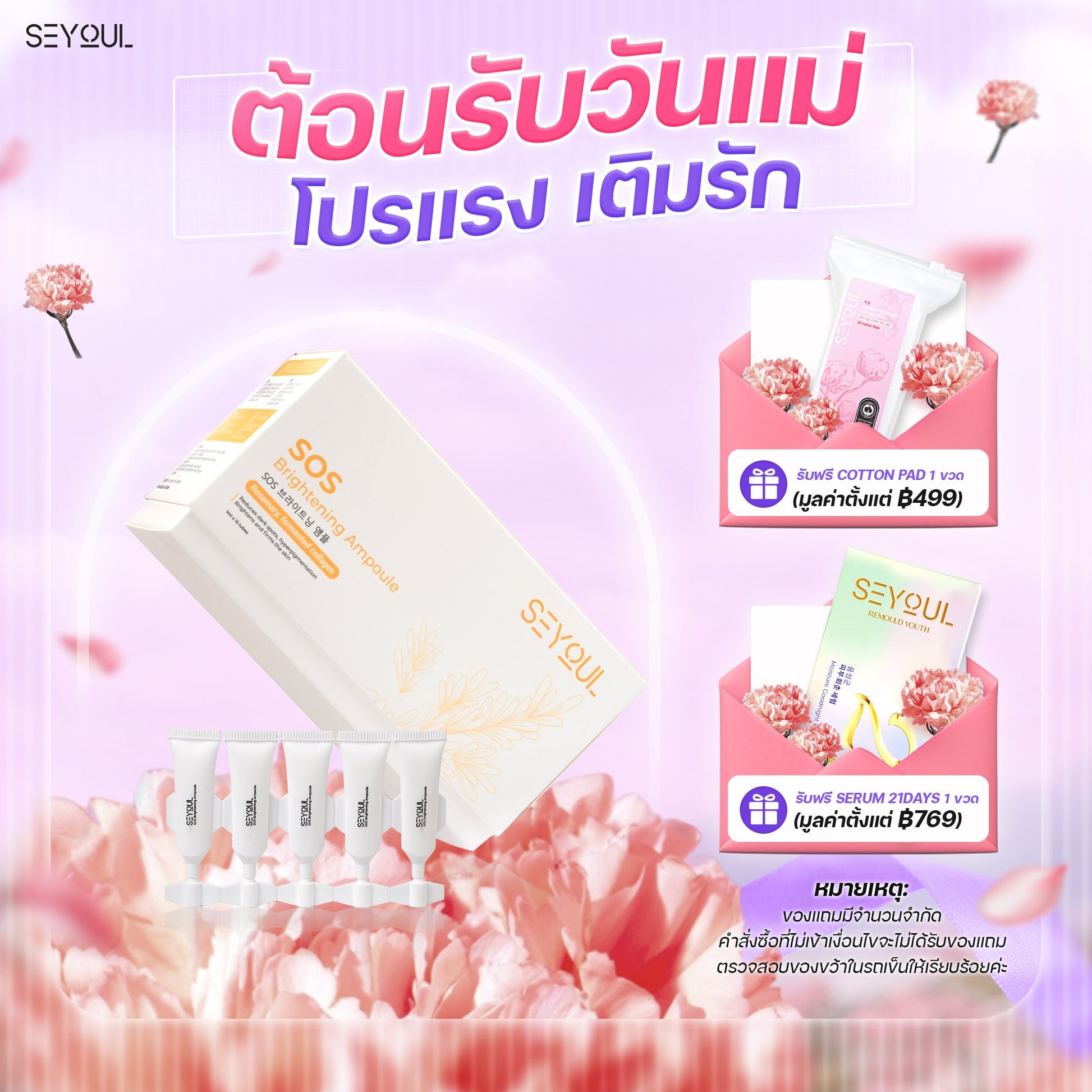 SOS Brightening Ampoule SEYOUL Seyoul Thailand