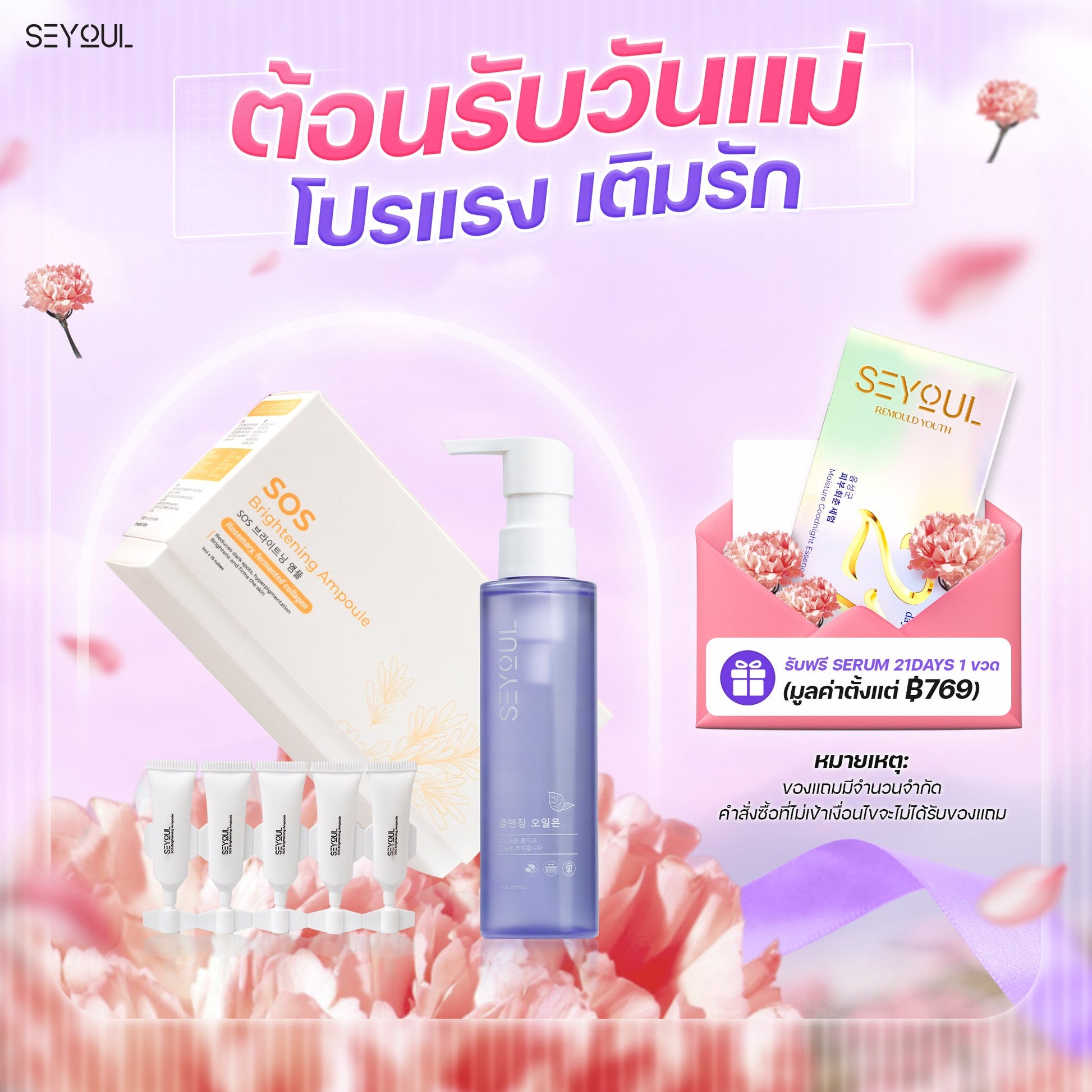 SEYOUL SET คลีนซิ่ง บำรุงผิวขาว Seyoul Thailand