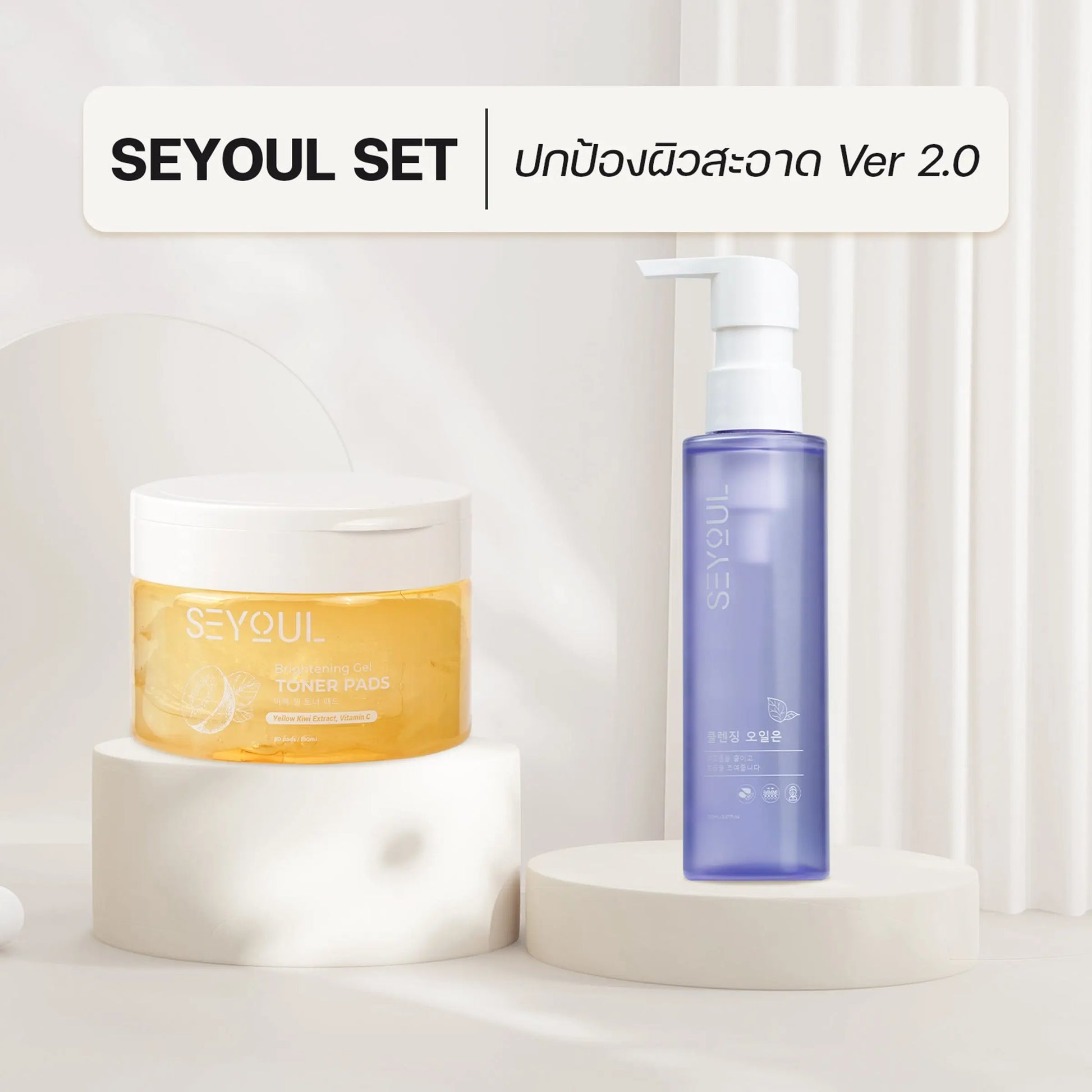 SEYOUL SET ปกป้องผิวสะอาด Ver 2.0 - Seyoul Thailand