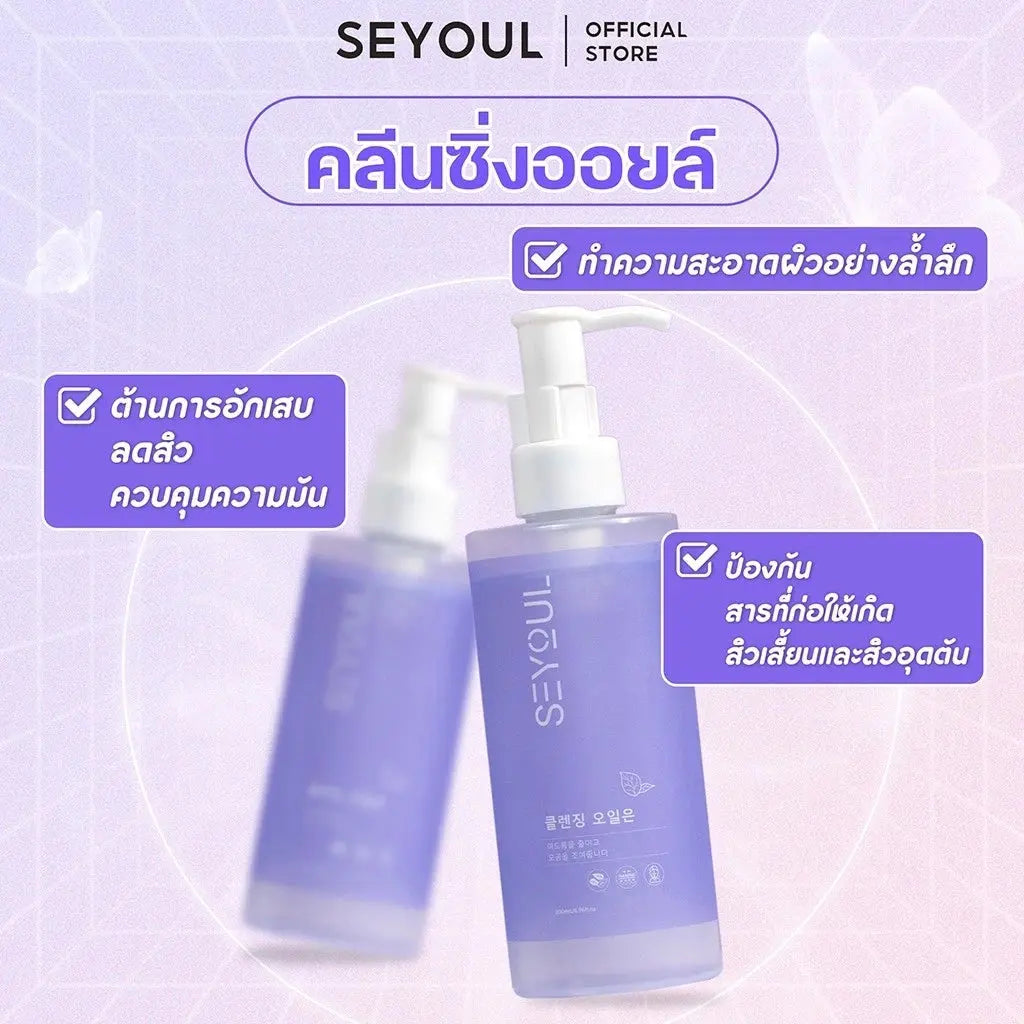 SEYOUL SET ปกป้องผิวสะอาด Ver 2.0 - Seyoul Thailand