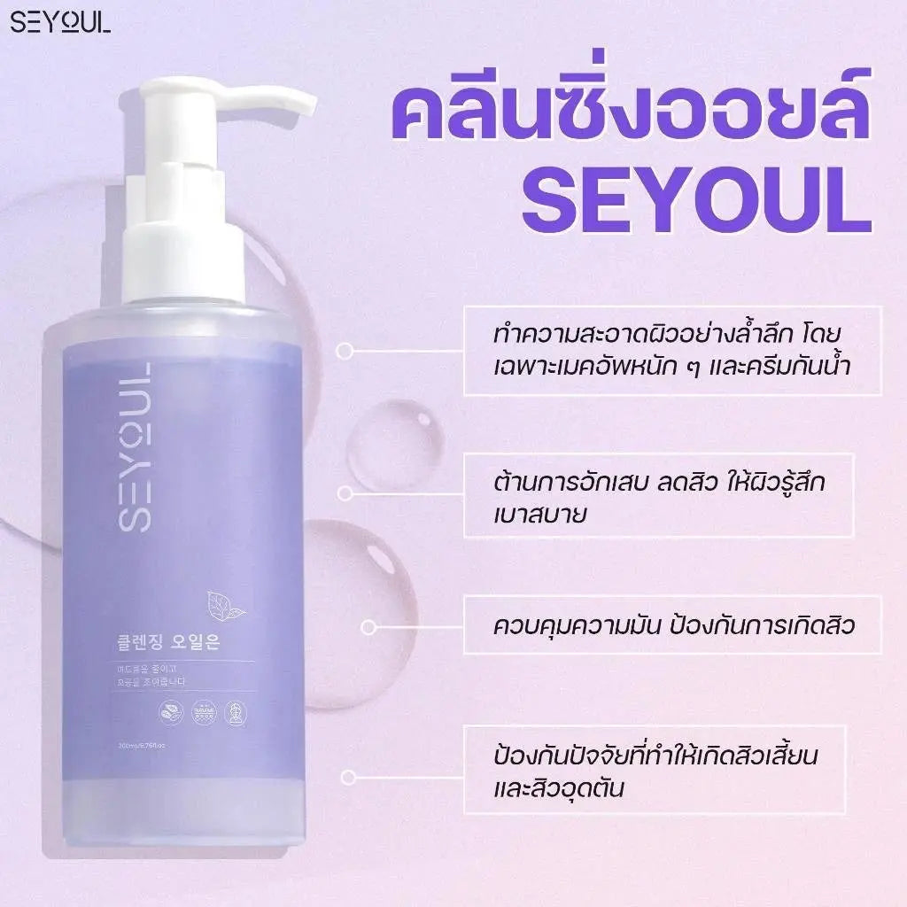 SEYOUL SET ปกป้องผิวสะอาด Ver 2.0 - Seyoul Thailand