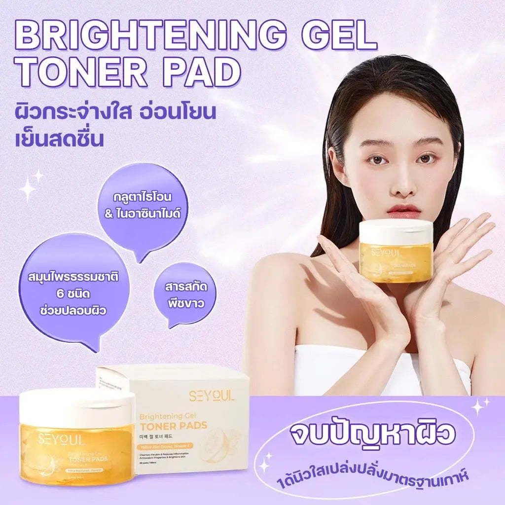SEYOUL SET ปกป้องผิวสะอาด Ver 2.0 - Seyoul Thailand