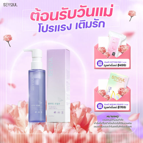 Cleansing Oil SEYOUL Seyoul Store