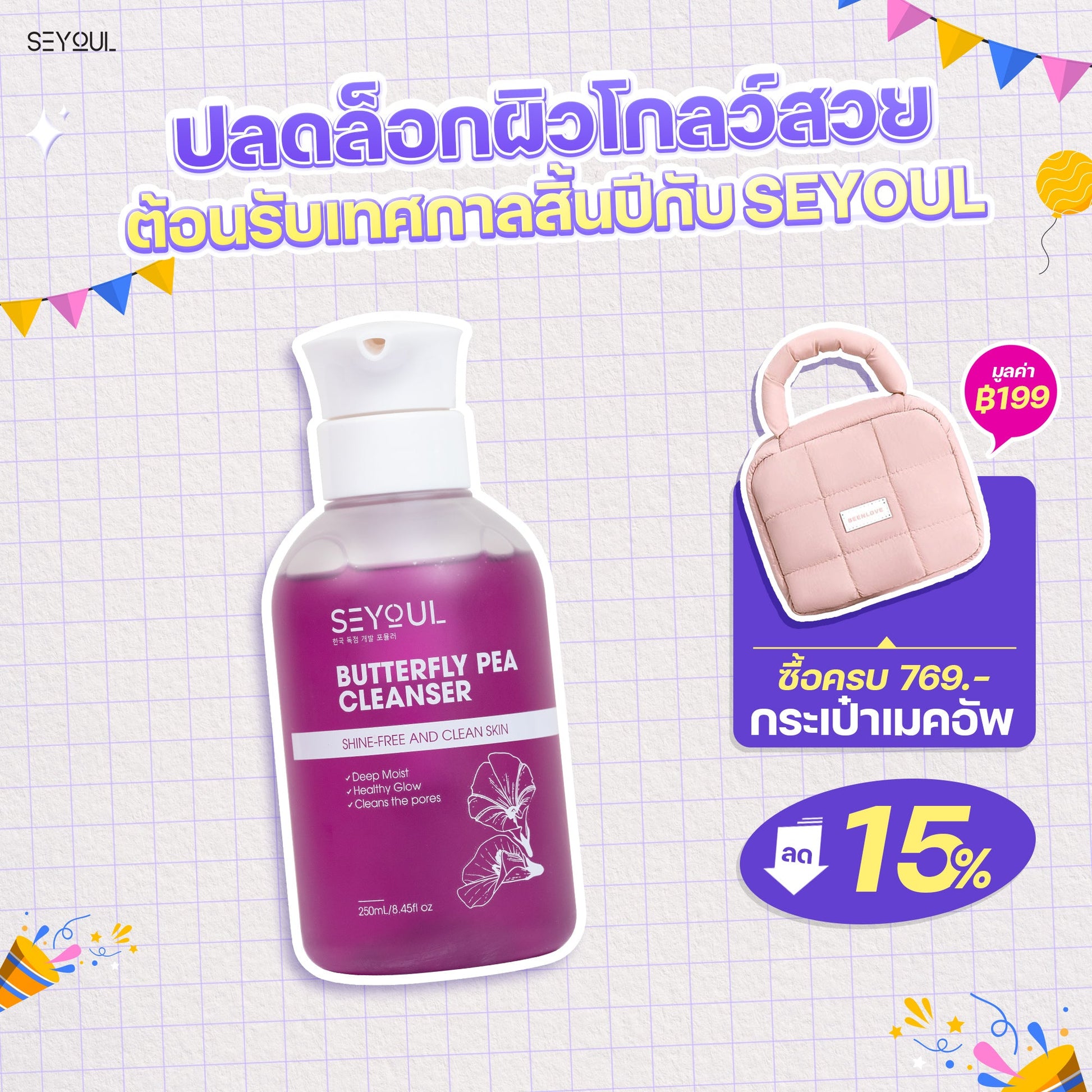 Butterfly Pea Cleanser SEYOUL Seyoul Thailand