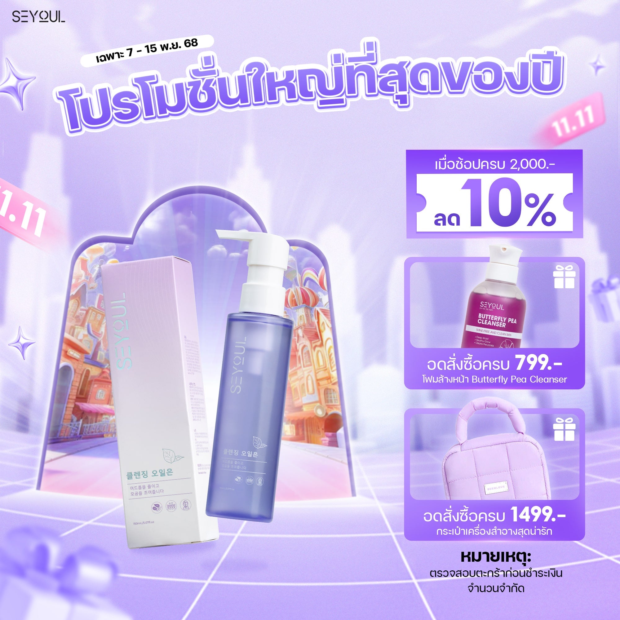 Cleansing Oil SEYOUL