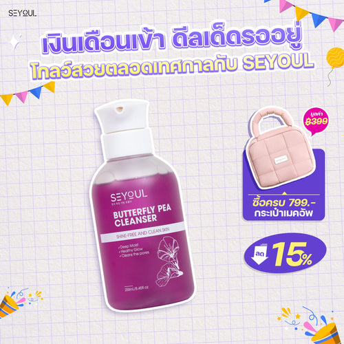 Butterfly Pea Cleanser SEYOUL Seyoul Thailand