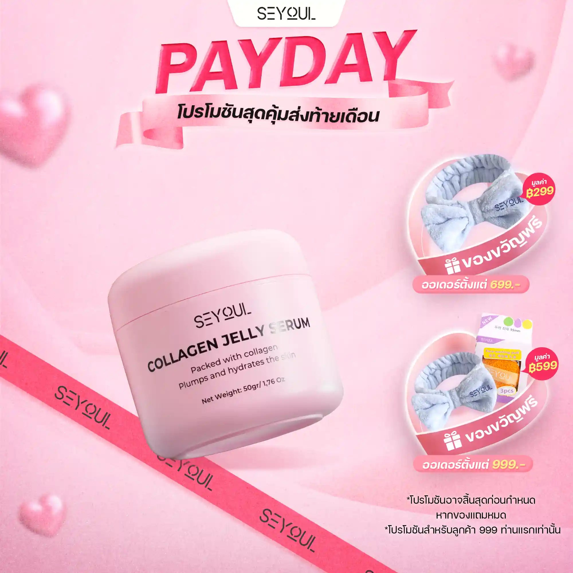 Collagen Jelly Serum Seyoul