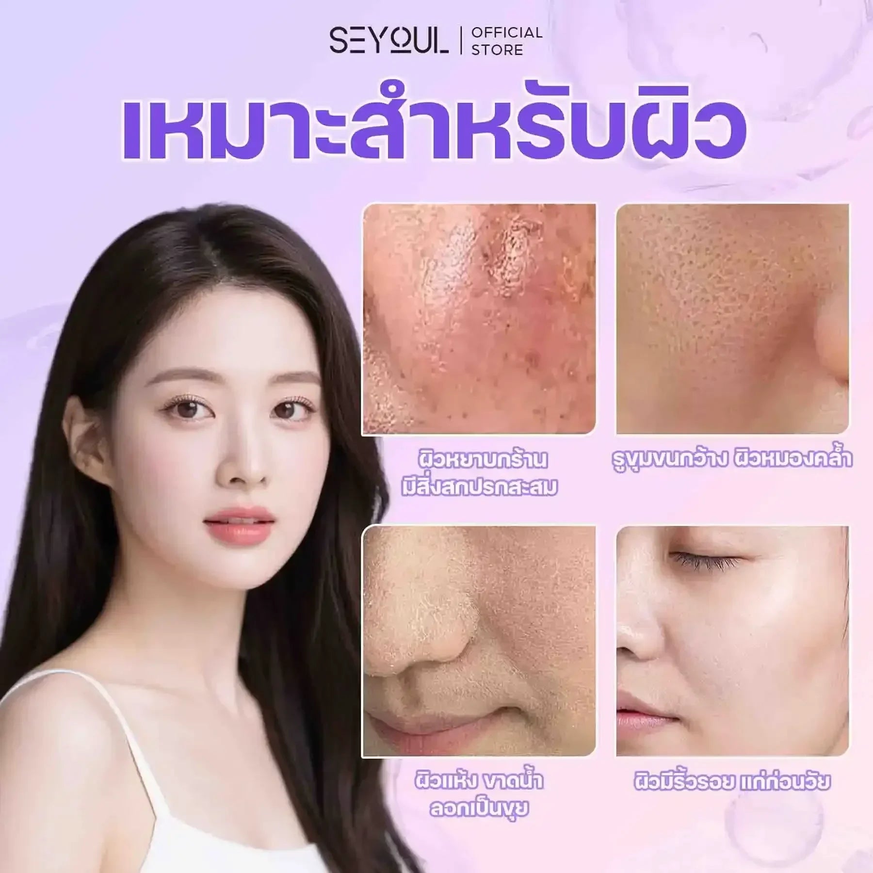 SEYOUL SET พรีเมียม - ฉ่ำวาว ต่อต้านริ้วรอยผิว