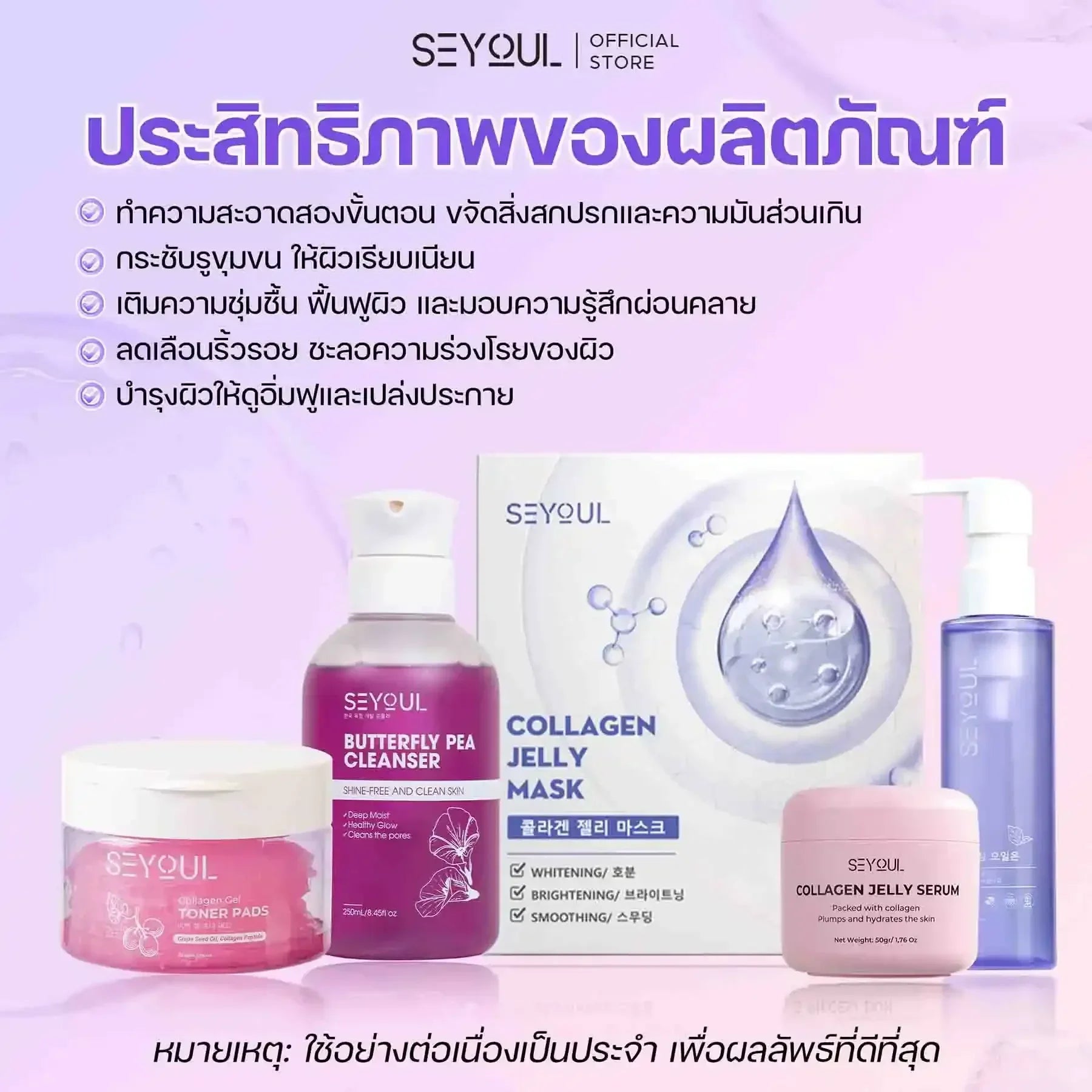 SEYOUL SET พรีเมียม - ฉ่ำวาว ต่อต้านริ้วรอยผิว