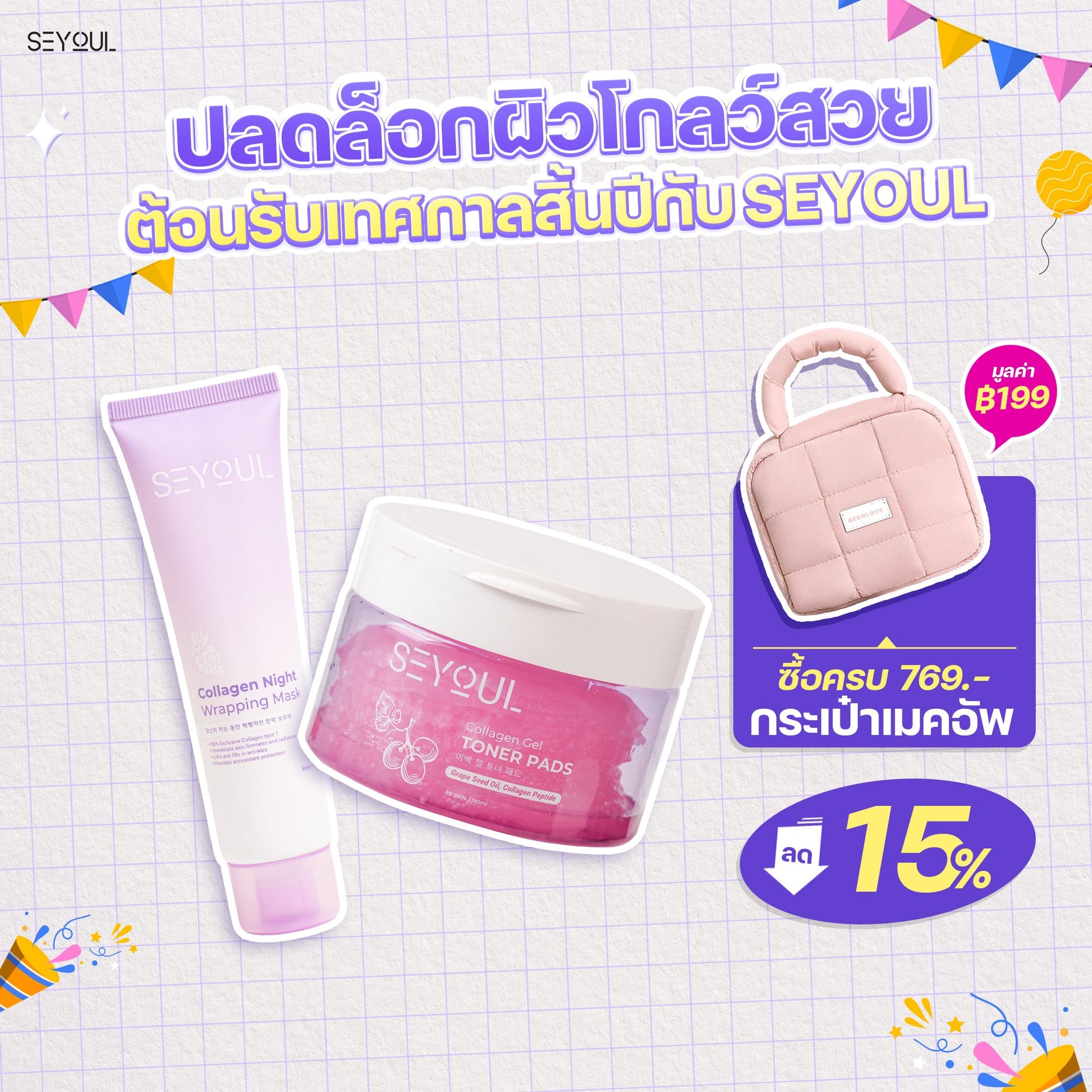 SEYOUL SET บำรุงผิวให้เปล่งปลั่ง Seyoul Store