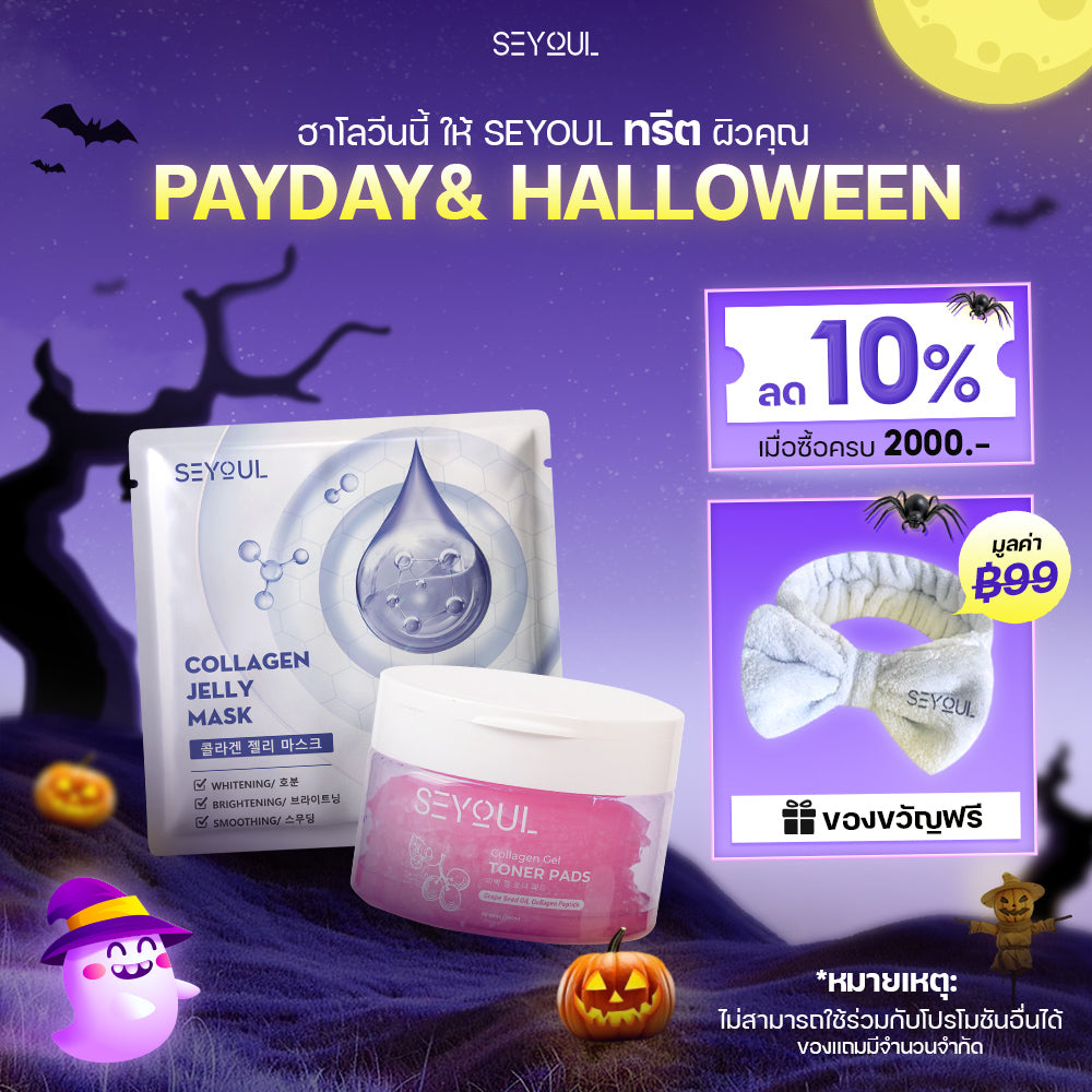 SEYOUL SET ฟื้นบำรุงผิวอย่างเต็มที่