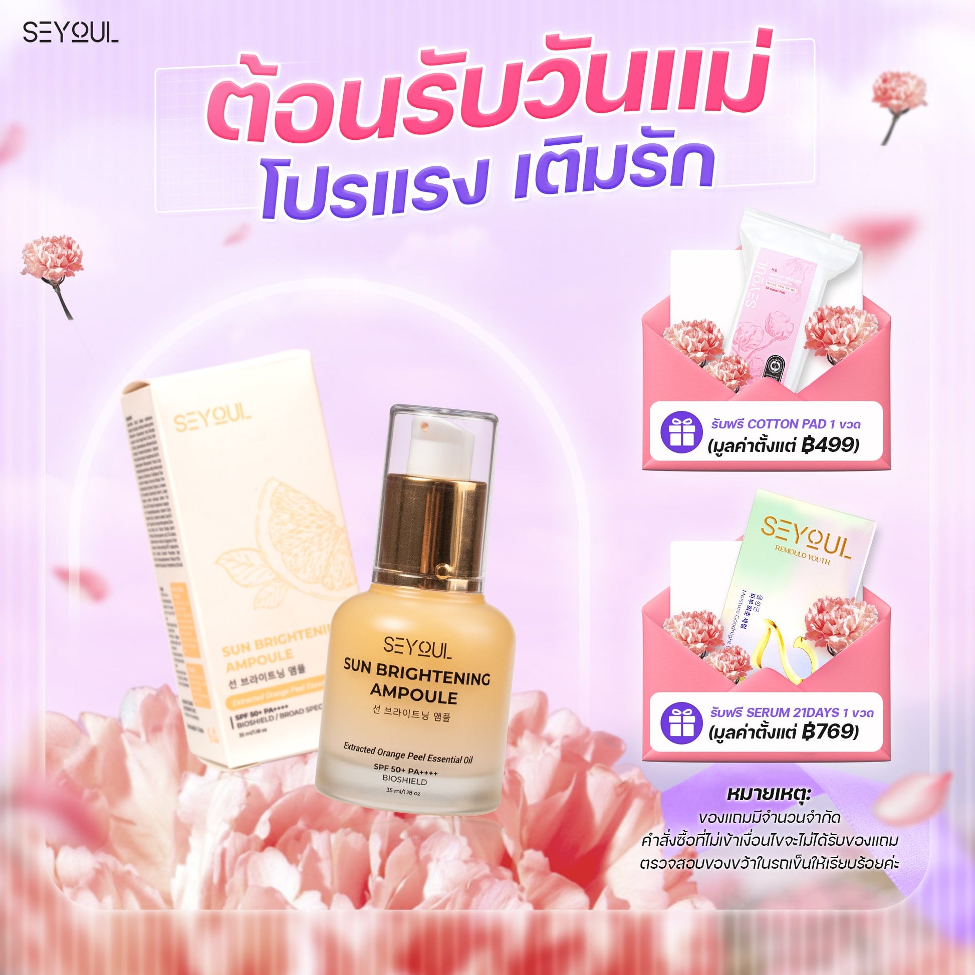 Sun Ampoule SEYOUL Seyoul Thailand