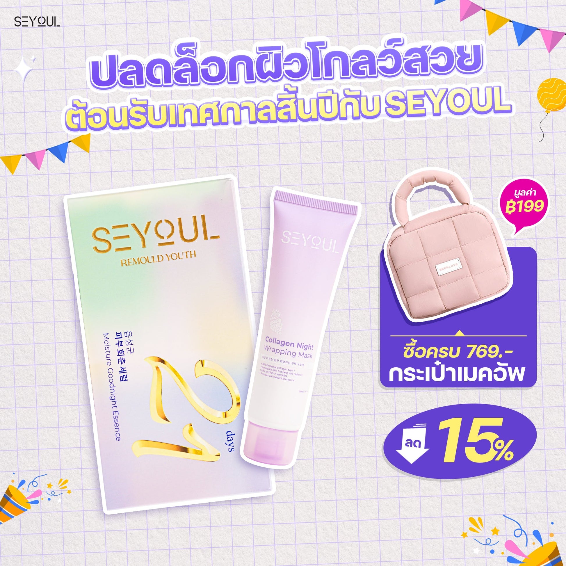 SEYOUL SET เพิ่มพลังการบำรุงสองเท่า Seyoul Store