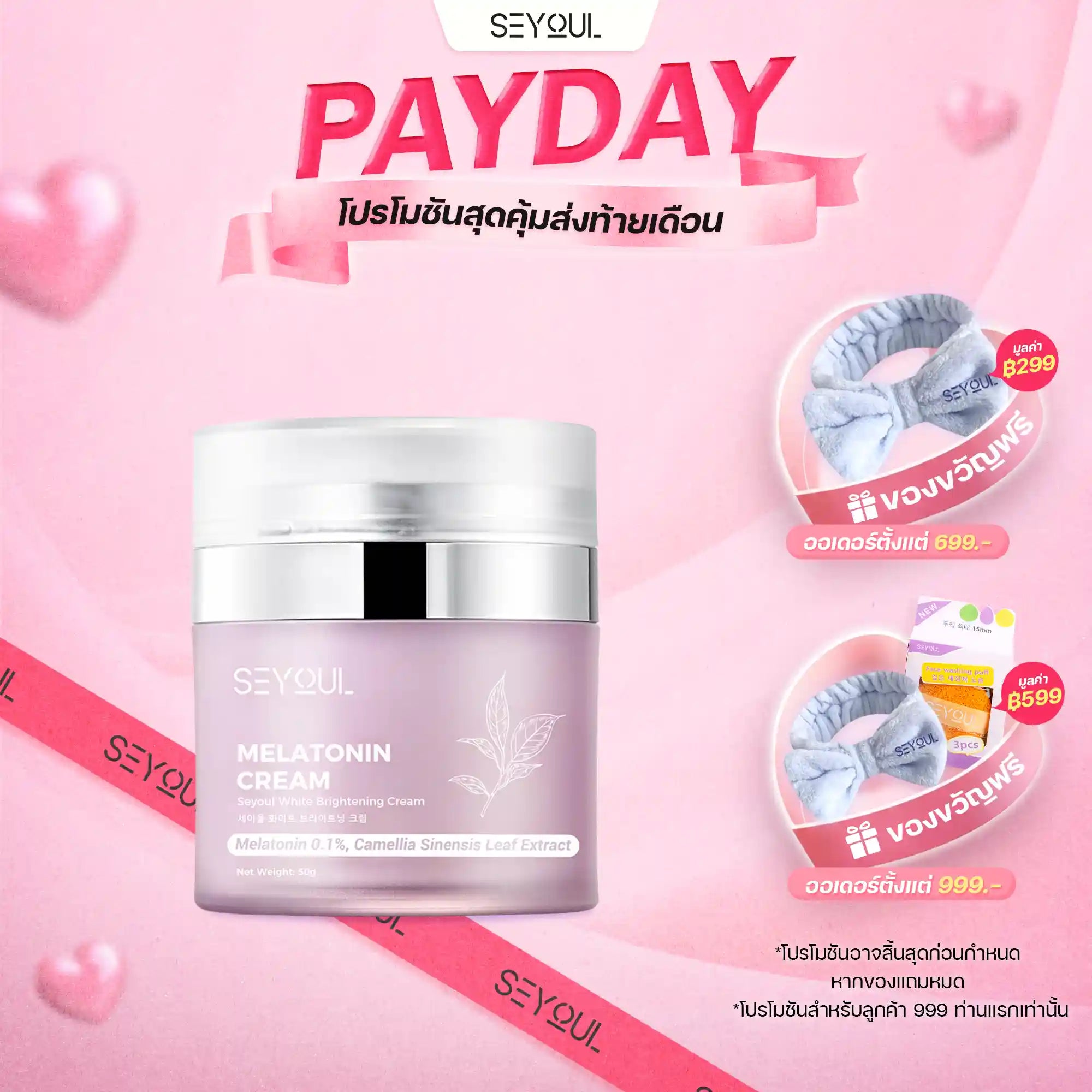 Melatonin Cream Seyoul