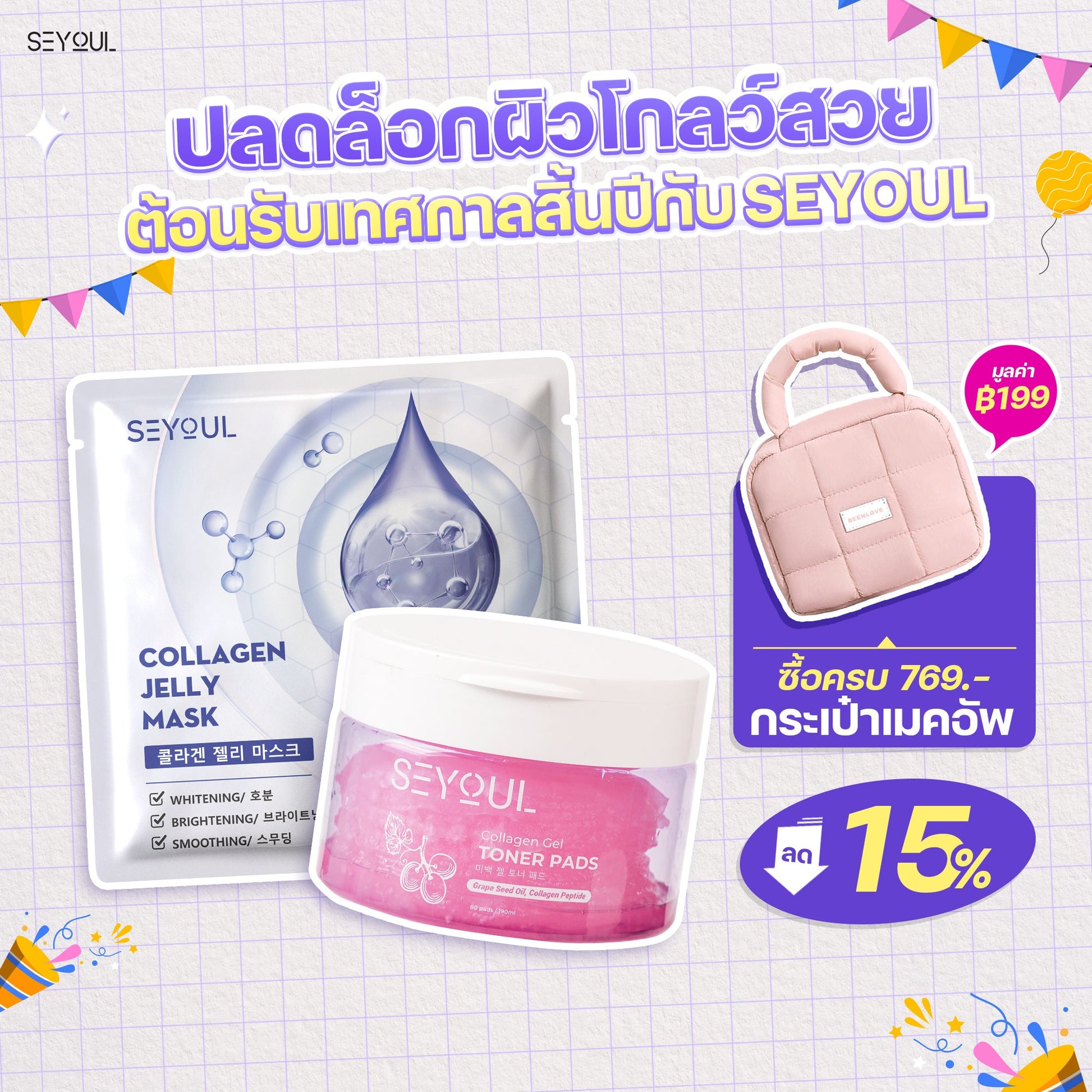 SEYOUL SET ฟื้นบำรุงผิวอย่างเต็มที่ Seyoul Store