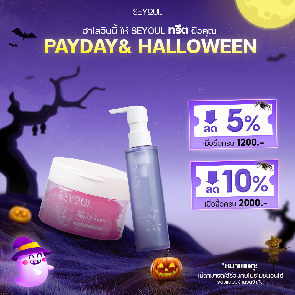 SEYOUL SET ปกป้องผิวสะอาด