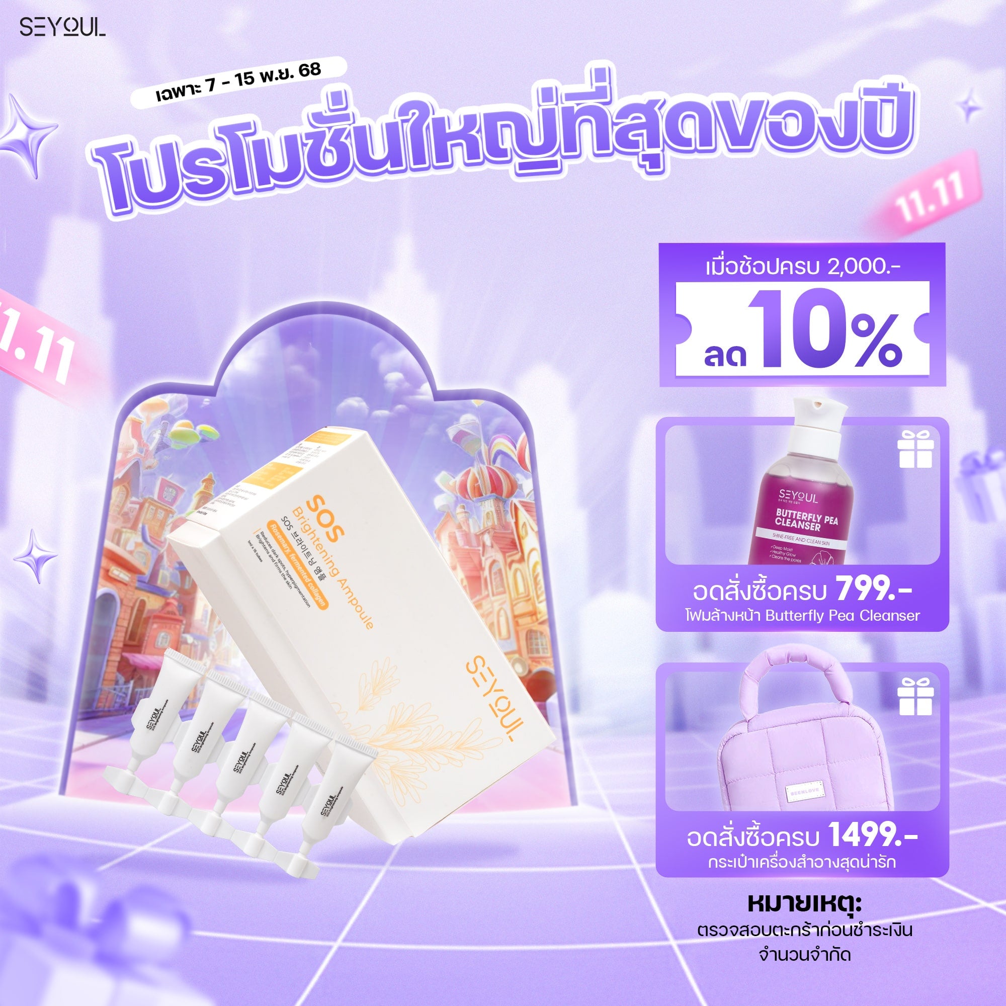 SOS Brightening Ampoule SEYOUL