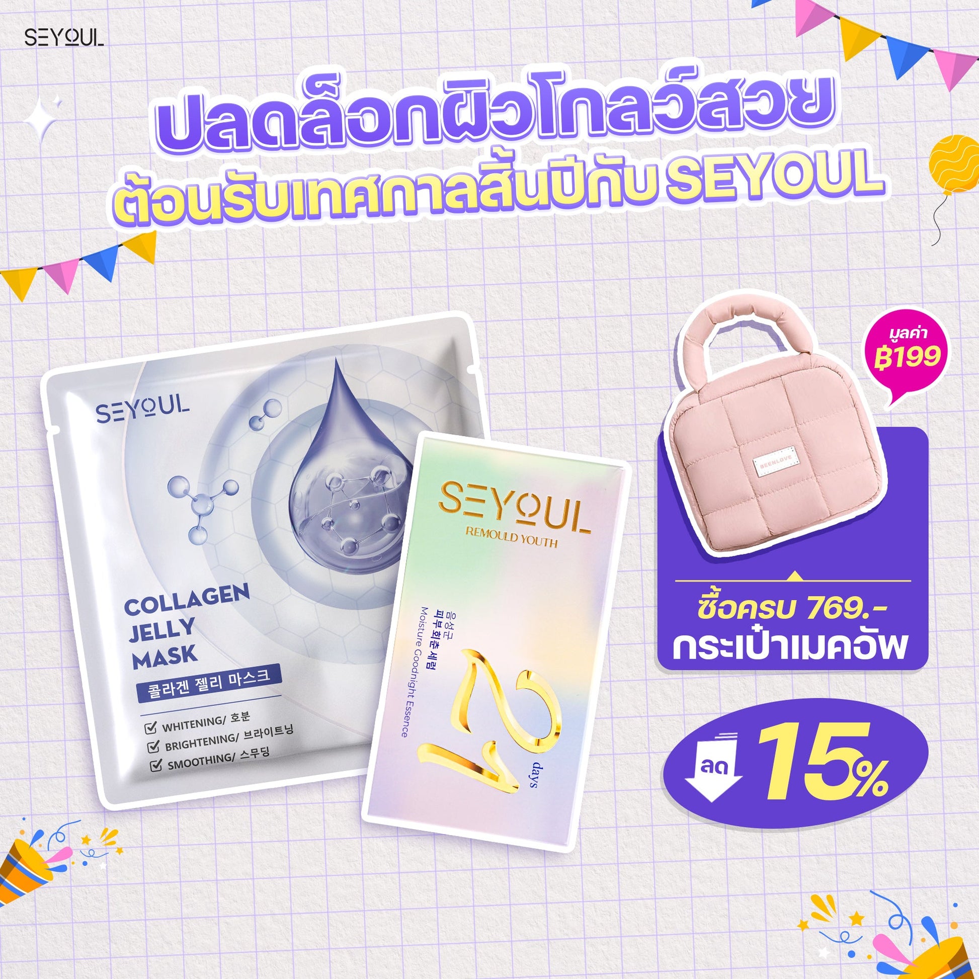 SEYOUL SET ฟื้นฟูผิวให้อ่อนเยาว์ Seyoul Store