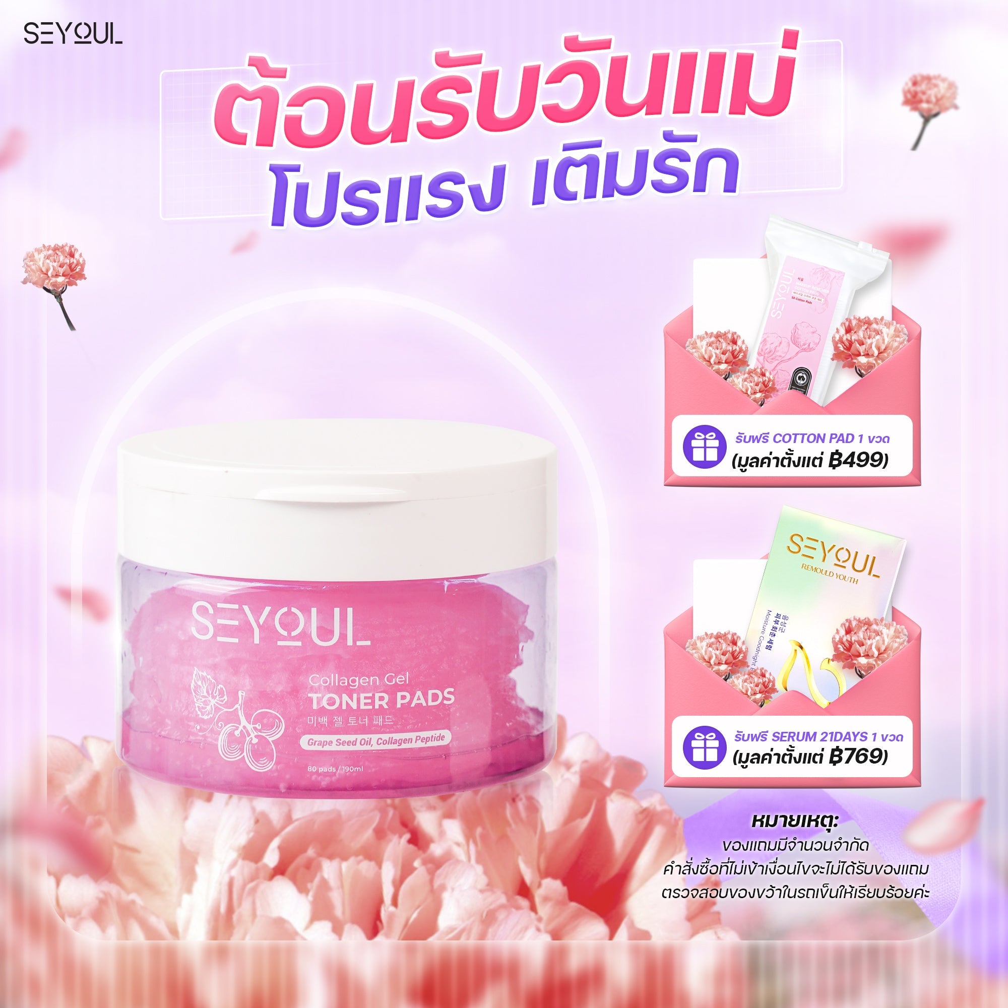 Toner Pad SEYOUL Gel Collagen (Purple) Seyoul Store