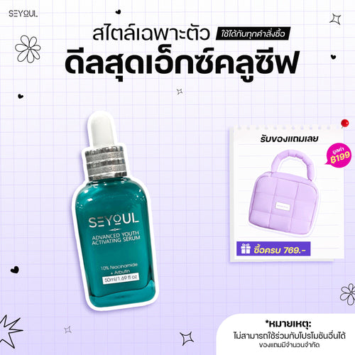 Advanced Youth Activating Serum SEYOUL Seyoul Thailand