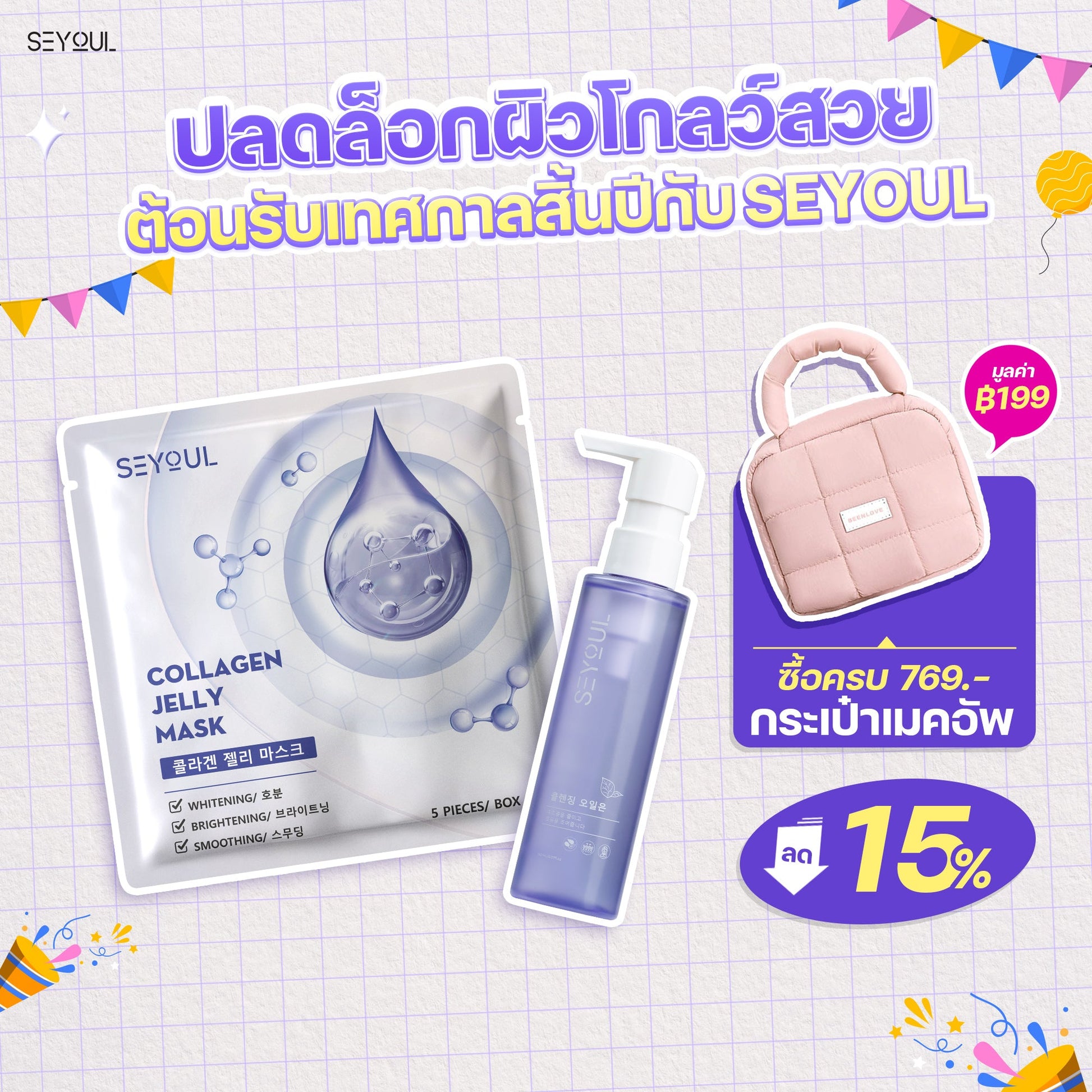 SEYOUL SET ชุดต่อต้านริ้วรอย Seyoul Store
