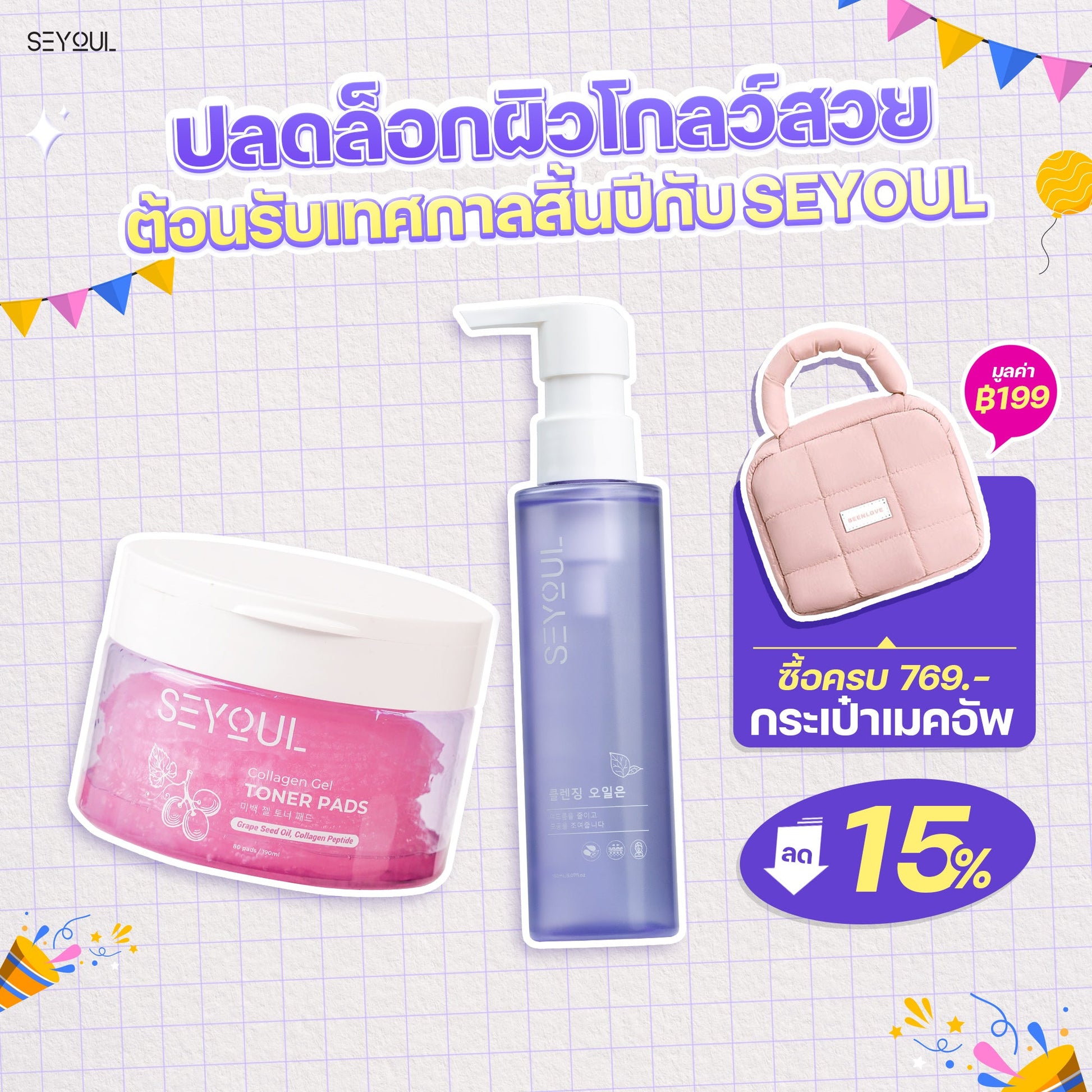 SEYOUL SET ปกป้องผิวสะอาด Seyoul Thailand