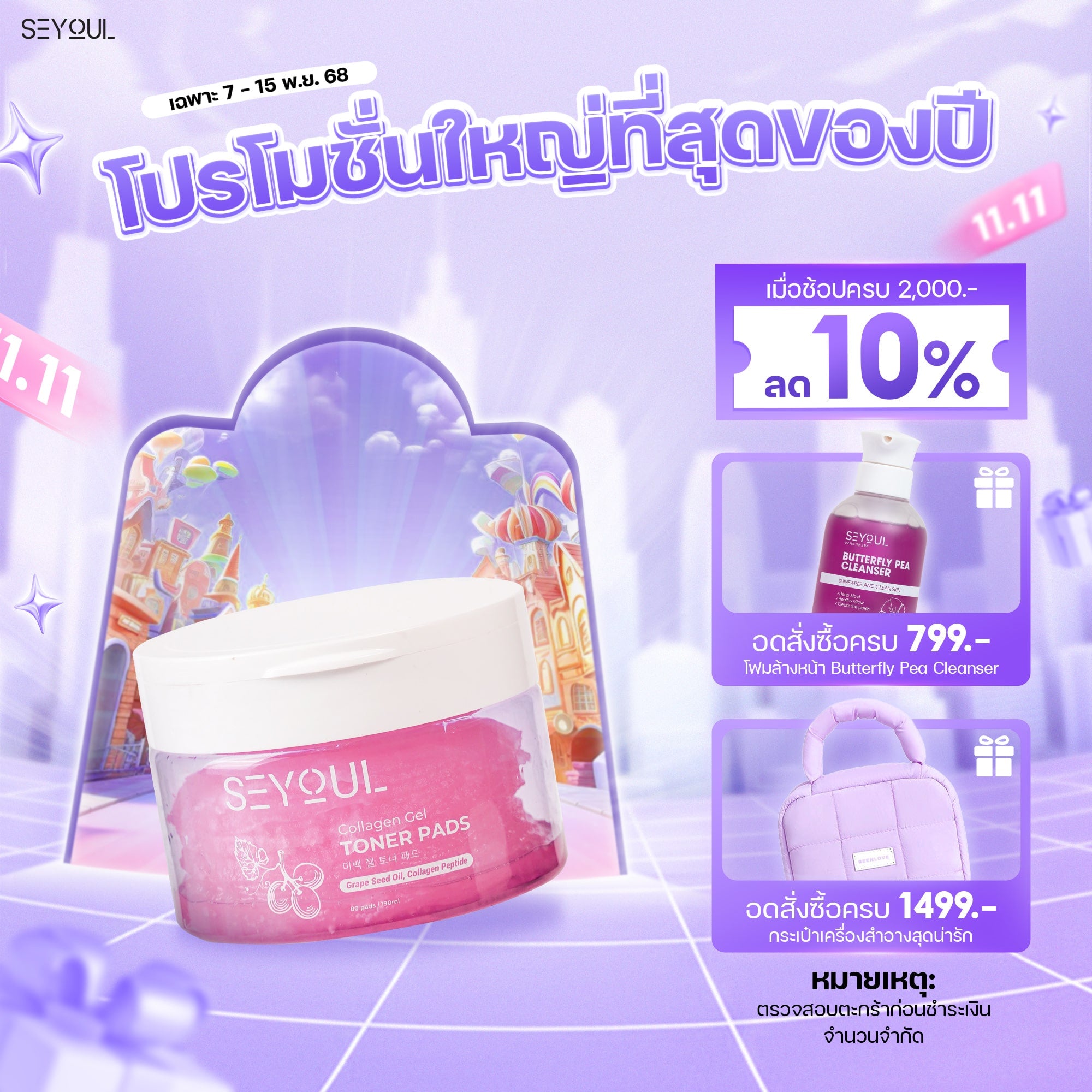 Collagen Gel Toner Pad SEYOUL