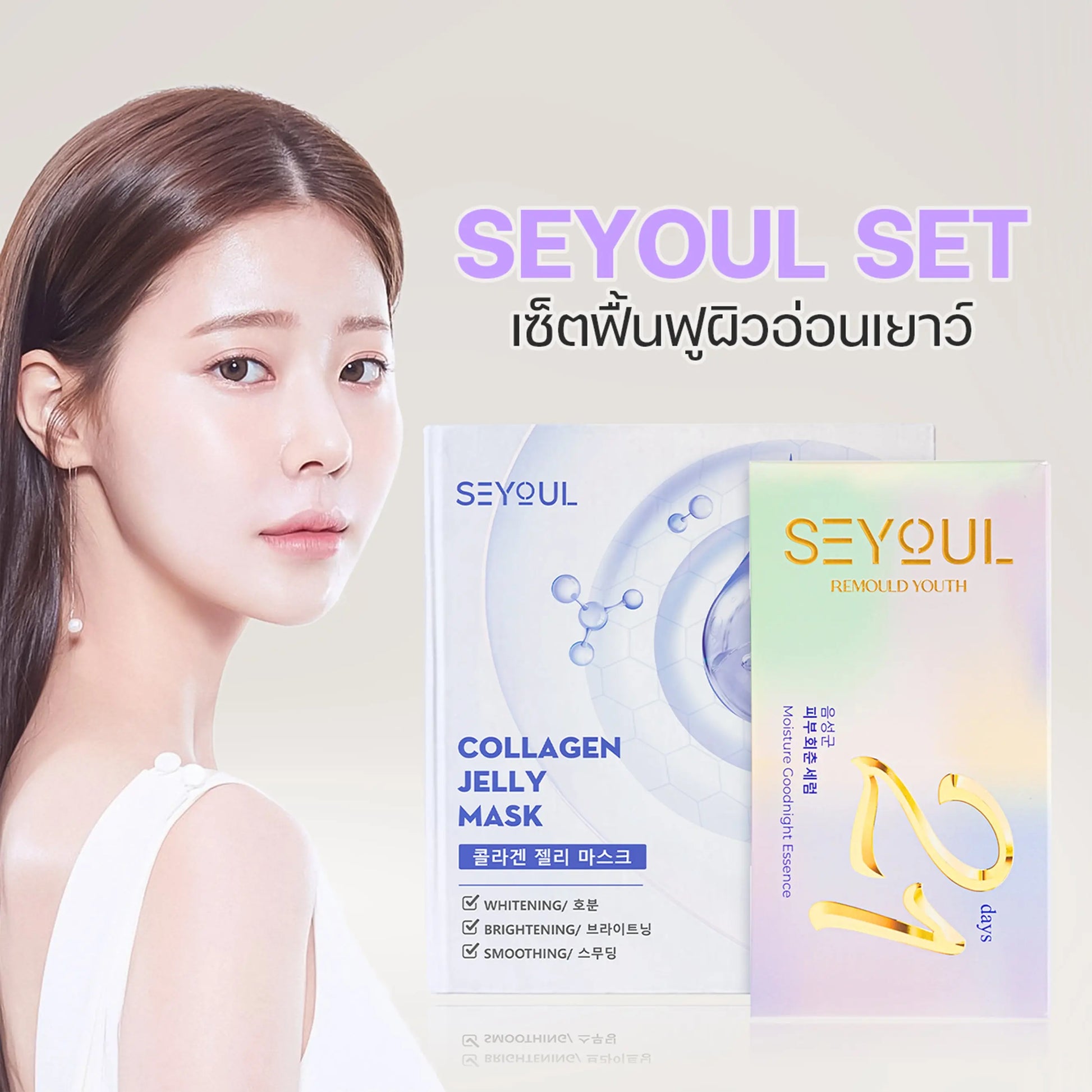 SEYOUL SET ฟื้นฟูผิวให้อ่อนเยาว์ - Seyoul Thailand