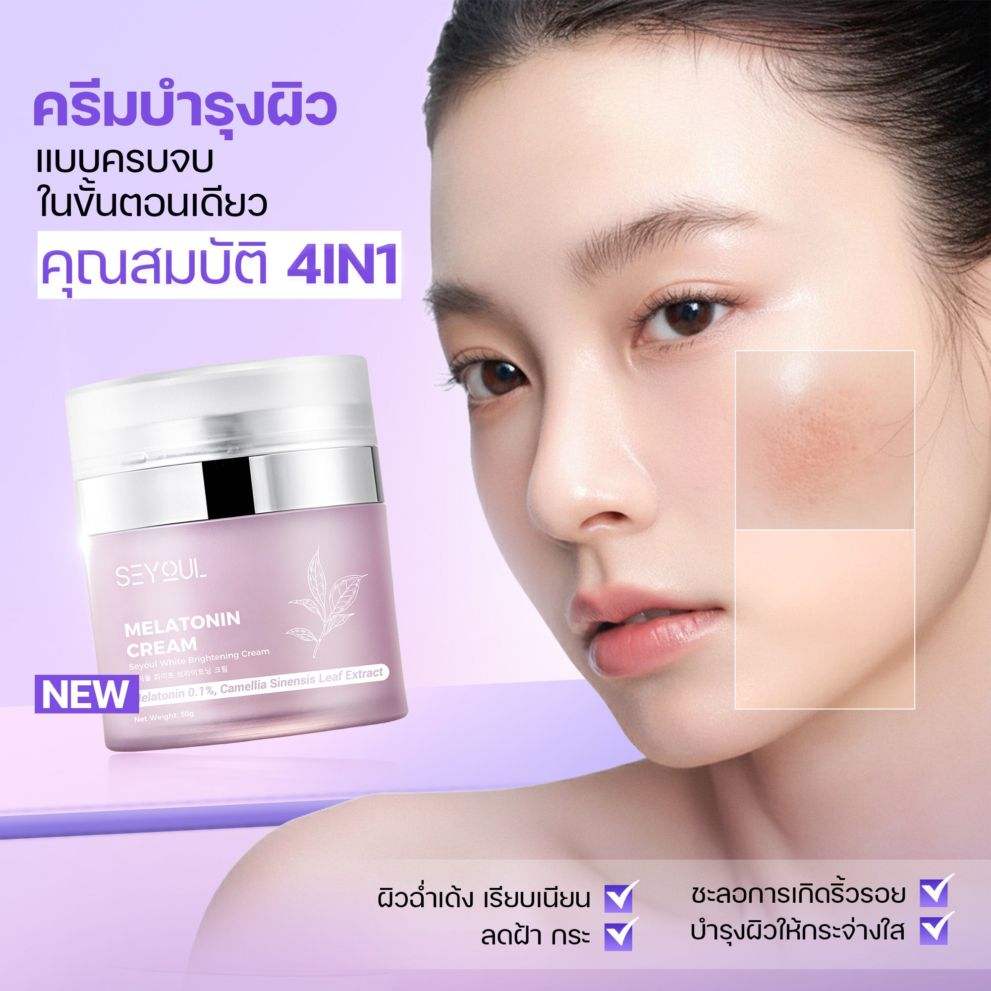 Seyoul Set สูตรครบวงจร – ดูแลผิวต้านวัยอย่างล้ำลึก
