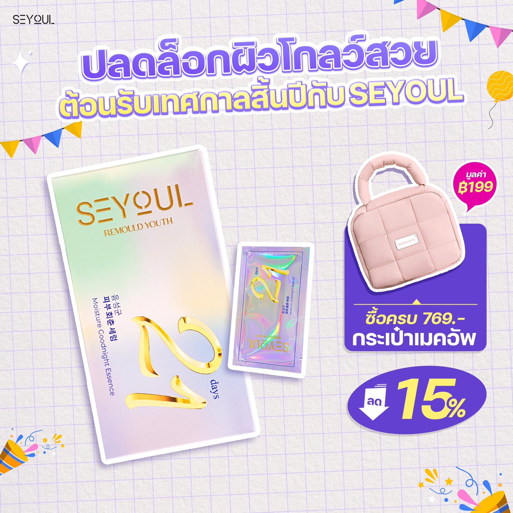 Serum 21days SEYOUL Seyoul Store