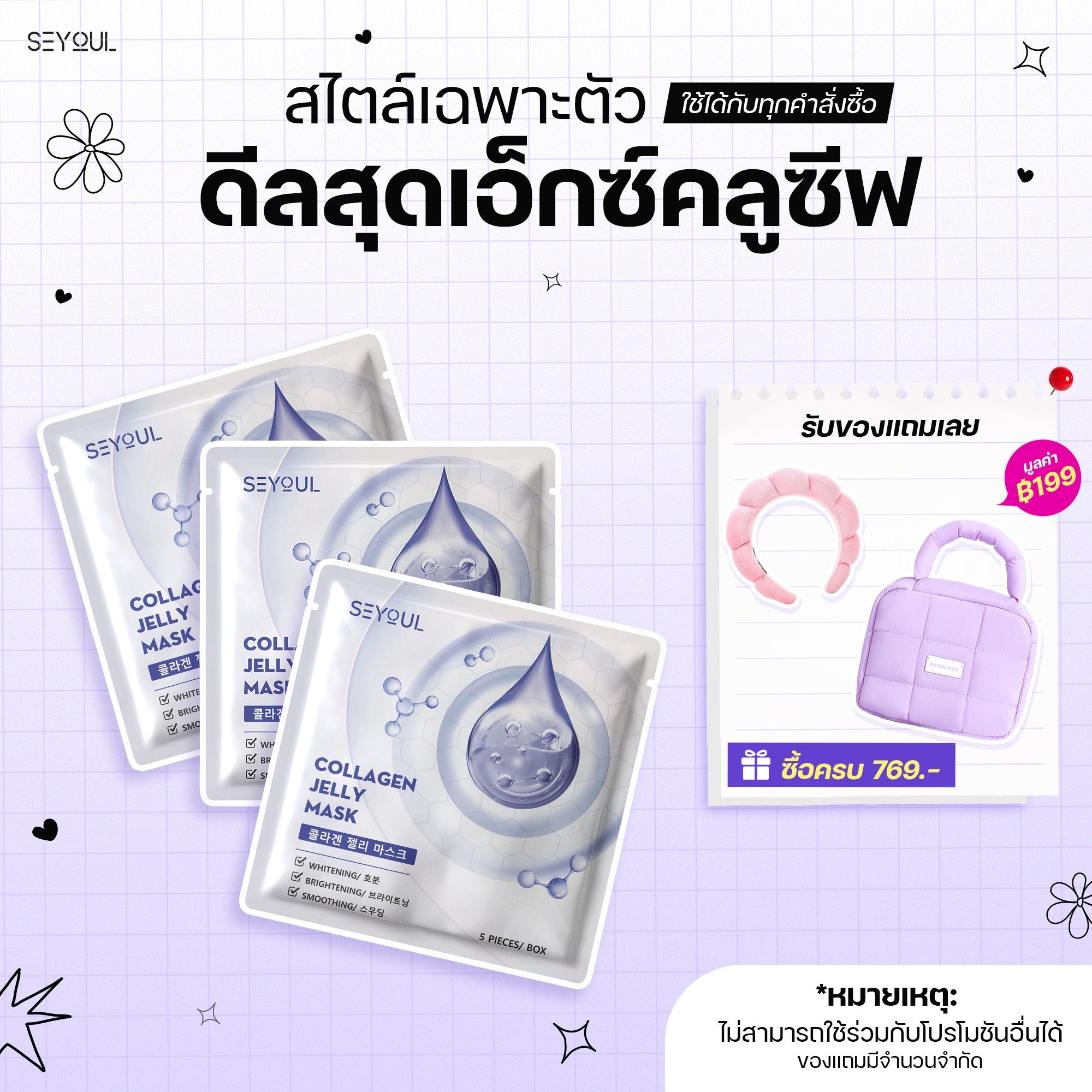 Collagen Jelly Mask SEYOUL Seyoul Store