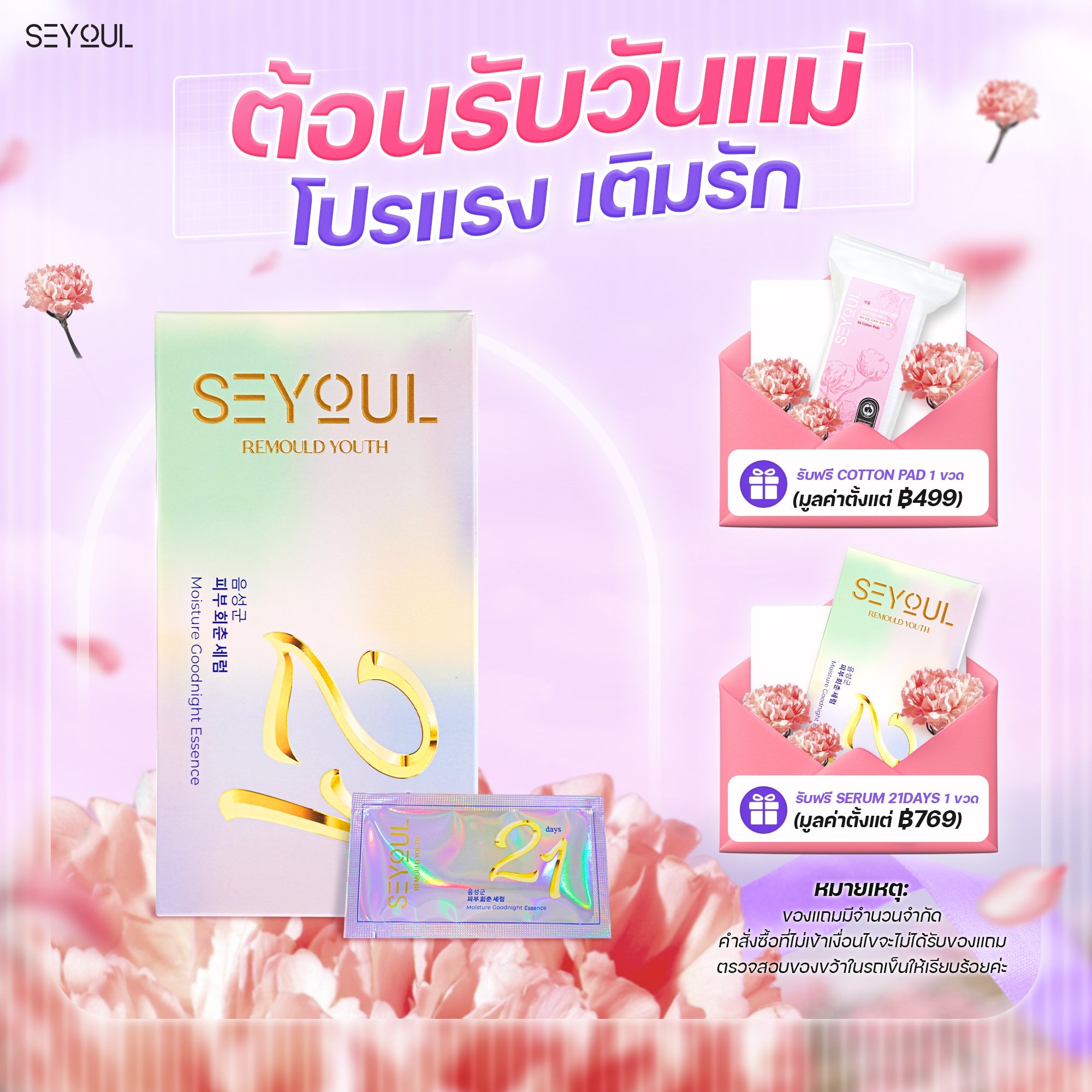 Serum 21days SEYOUL Seyoul Store