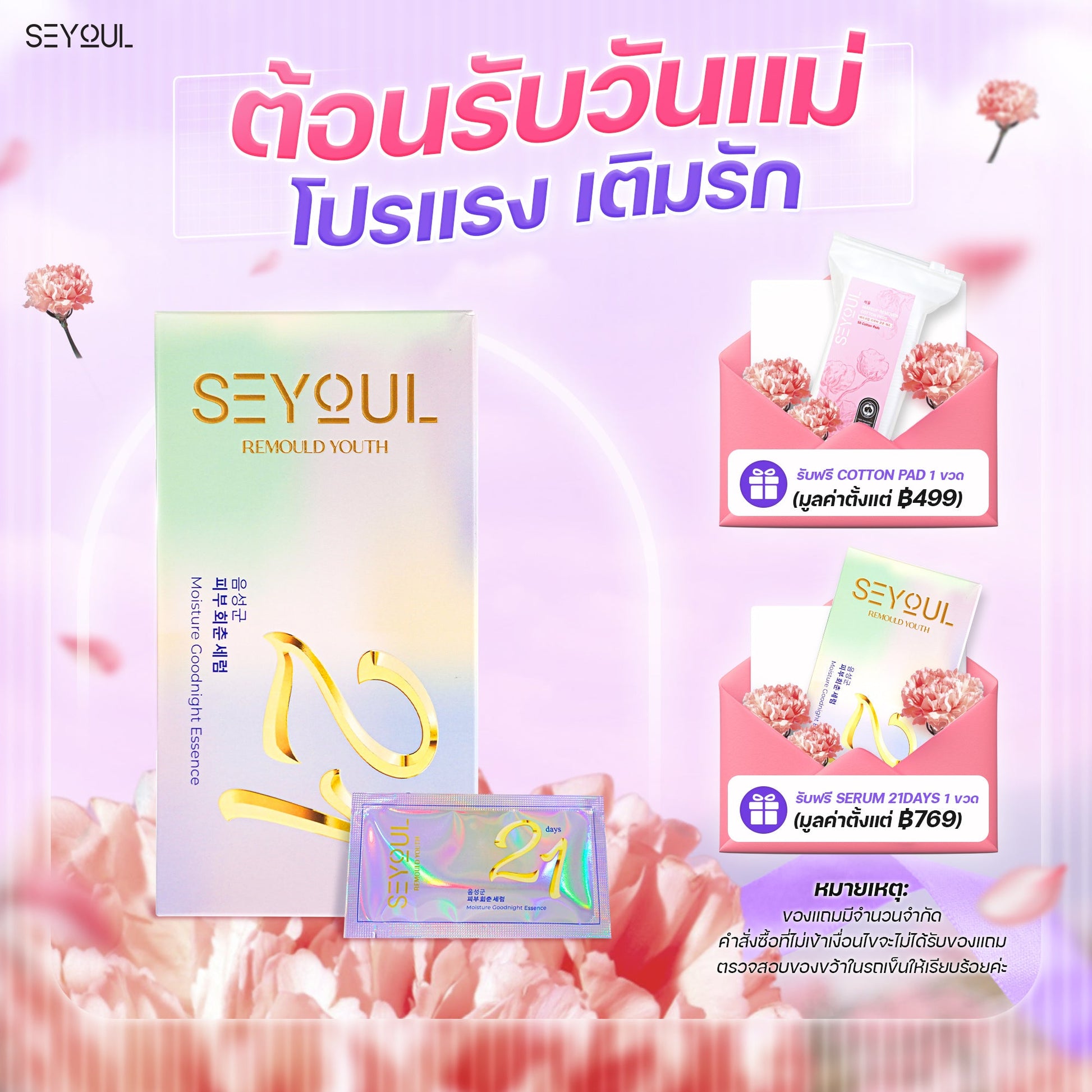Serum 21days SEYOUL Seyoul Store