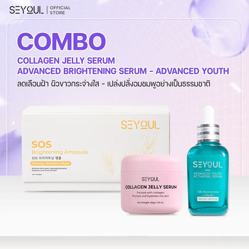 Seyoul Set ทริปเปิลเซรั่มบำรุงผิวระดับสูง