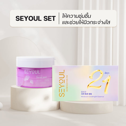 SEYOUL SET บำรุงผิวให้นุ่มละมุน