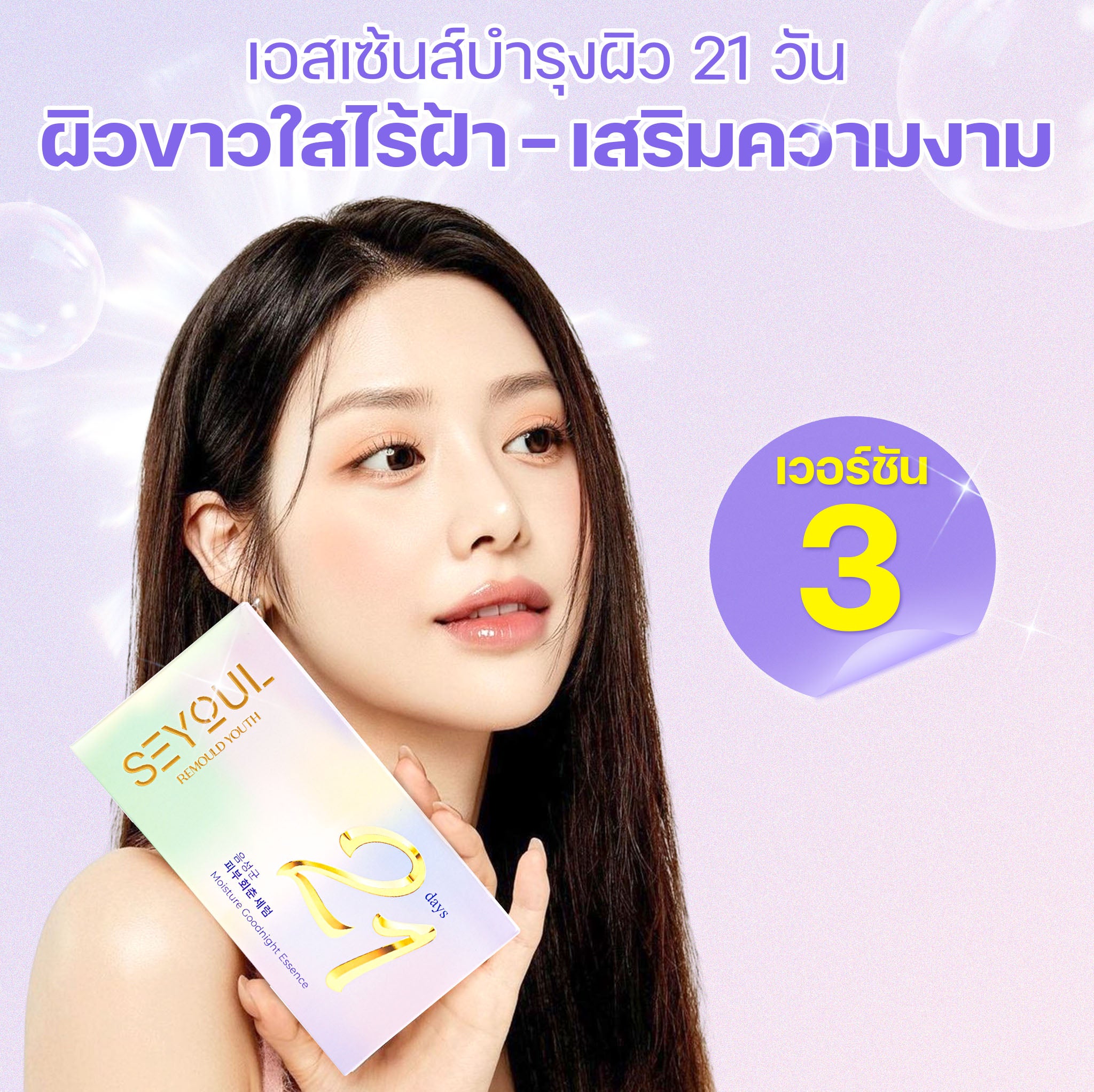 Serum 21days SEYOUL