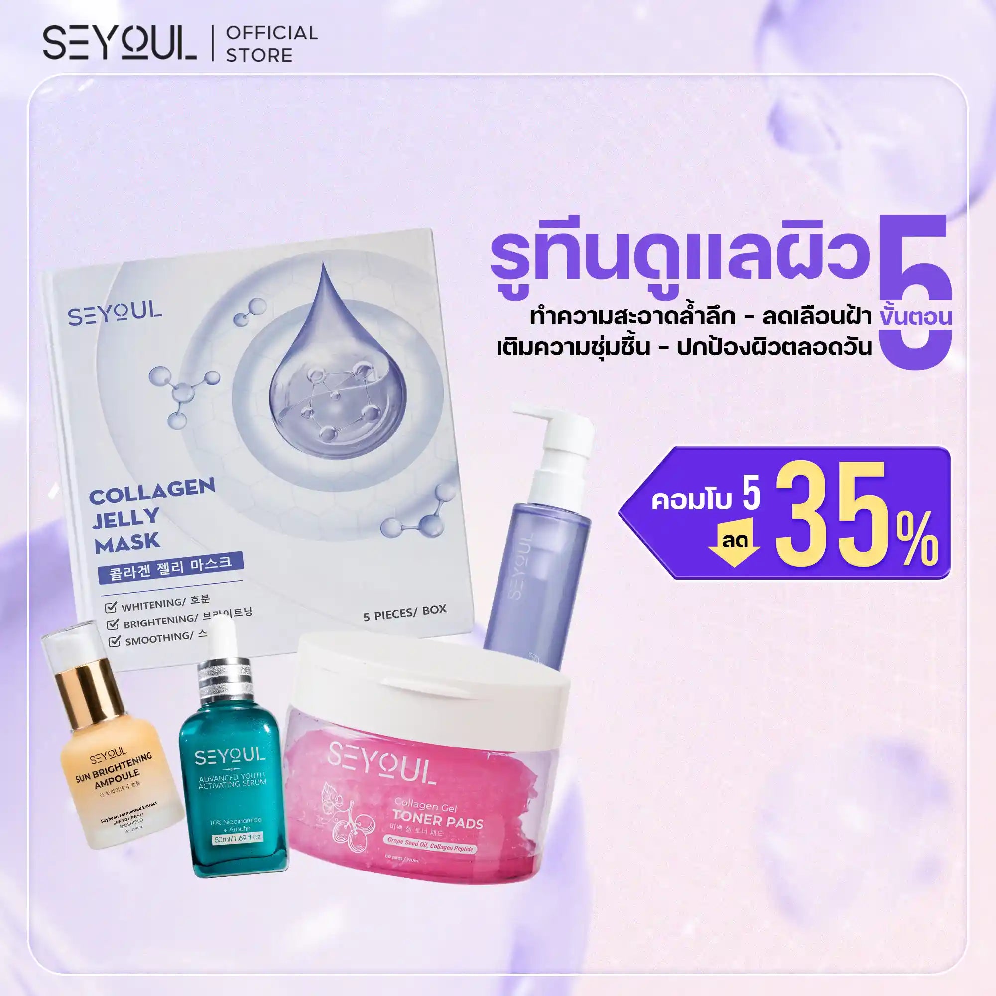 Korean skincare products including collagen jelly mask, serum, ampoule, and toner pads with 35% discount promotion.