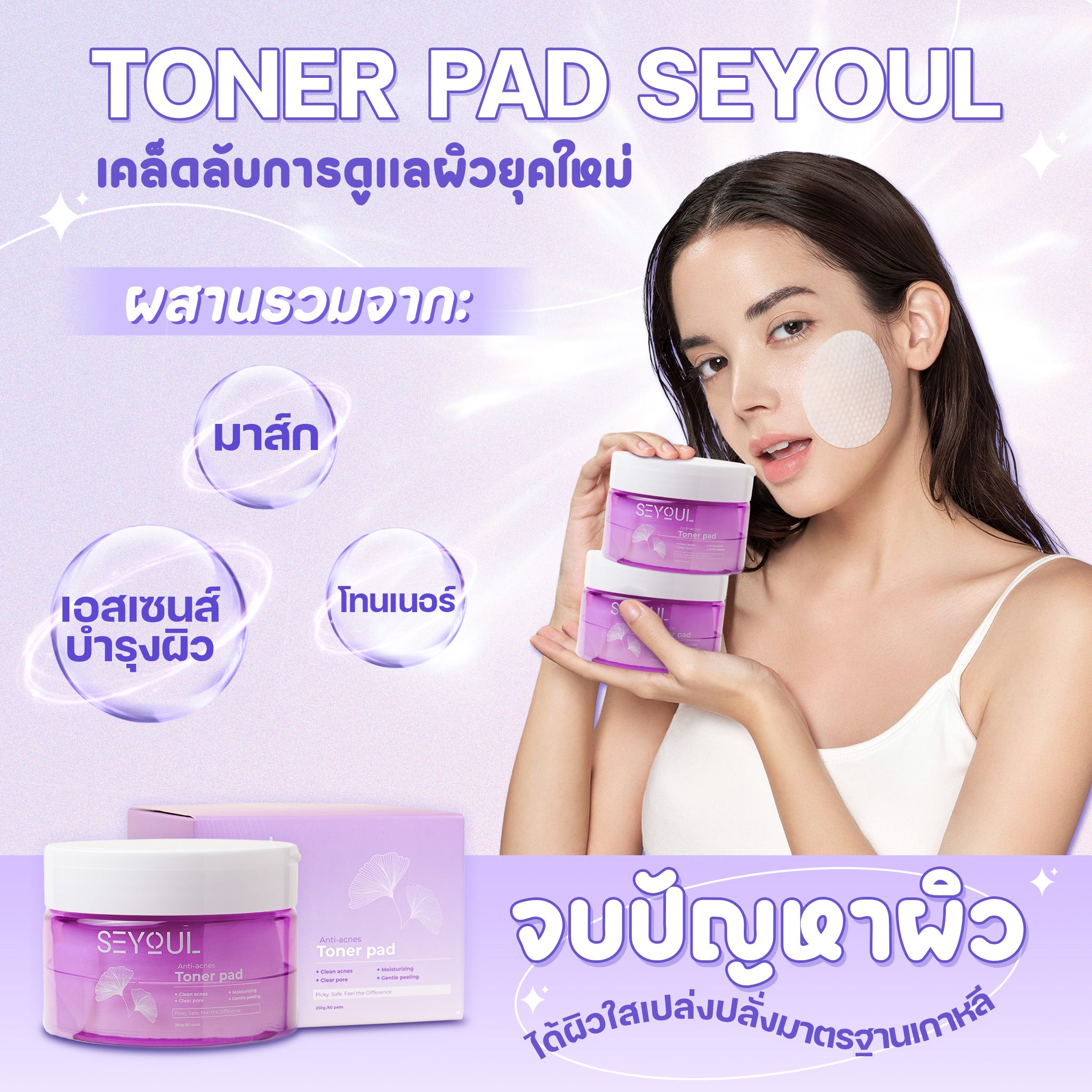 Toner Pads SEYOUL