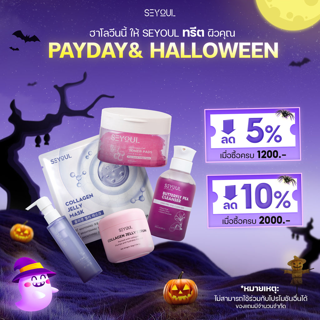 SEYOUL SET พรีเมียม - ฉ่ำวาว ต่อต้านริ้วรอยผิว
