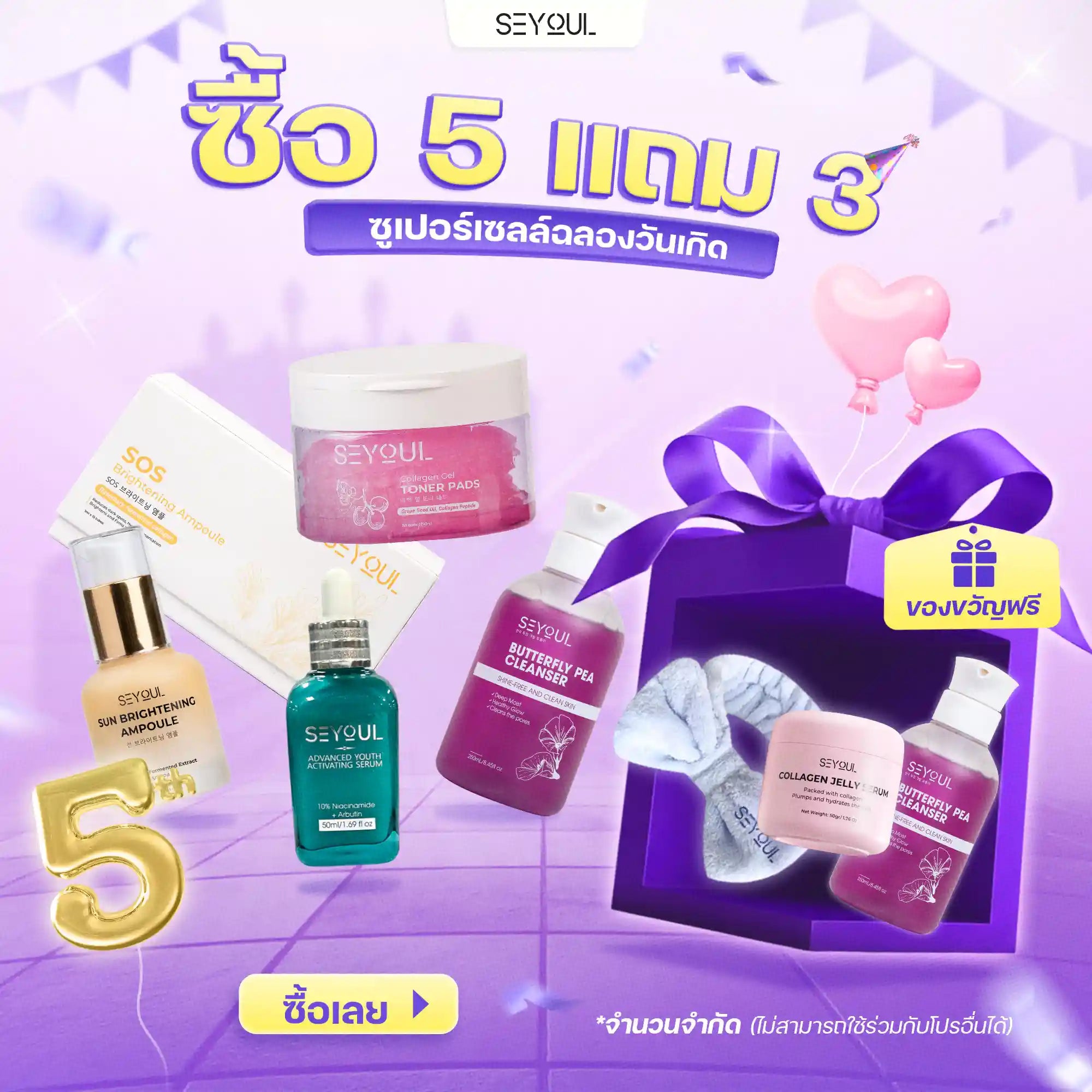 SEYOUL SET พรีเมียม - สะอาดใสลดฝ้าปกป้องผิว