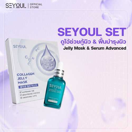Seyoul Set เติมความชุ่มชื้น & ฟื้นฟูผิว
