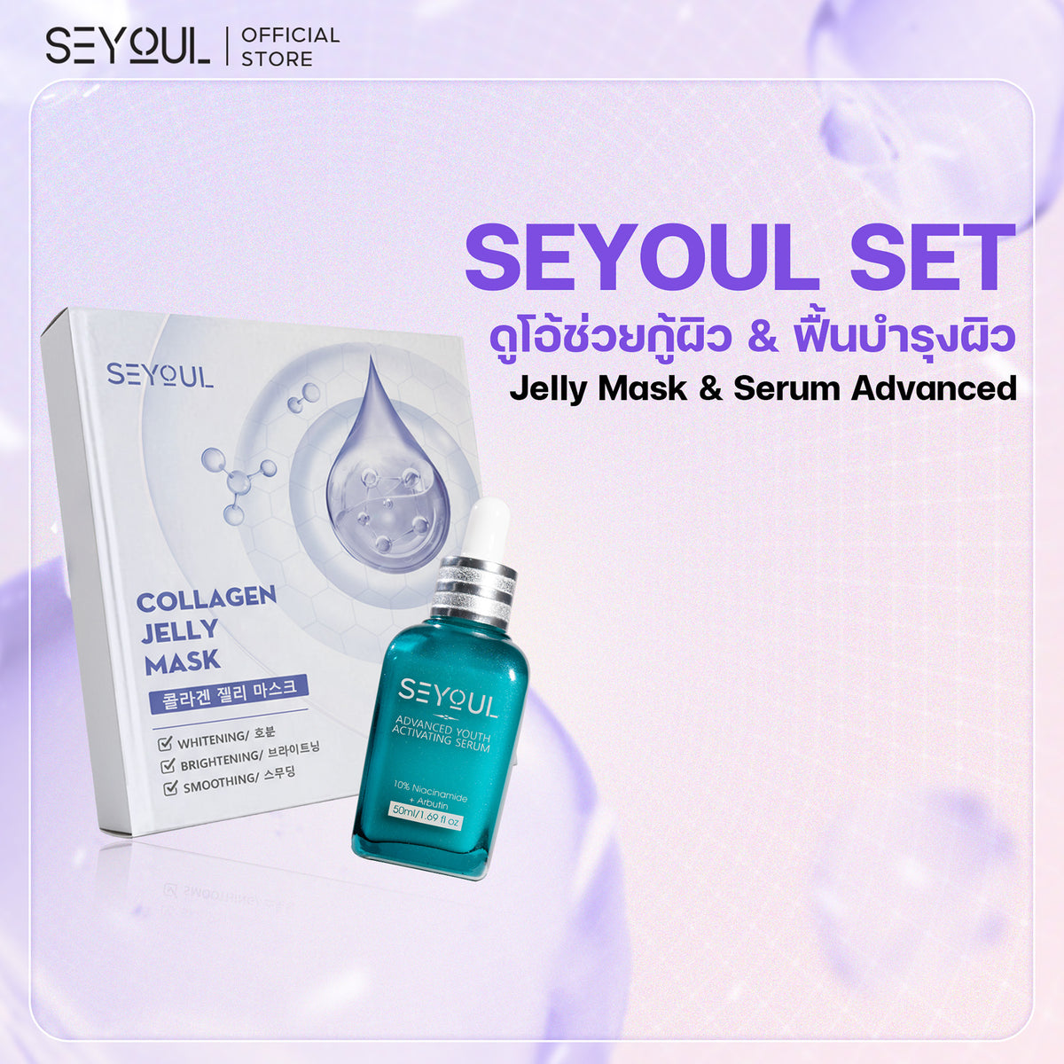 Collagen jelly mask box and youth activating serum bottle skincare set with product text