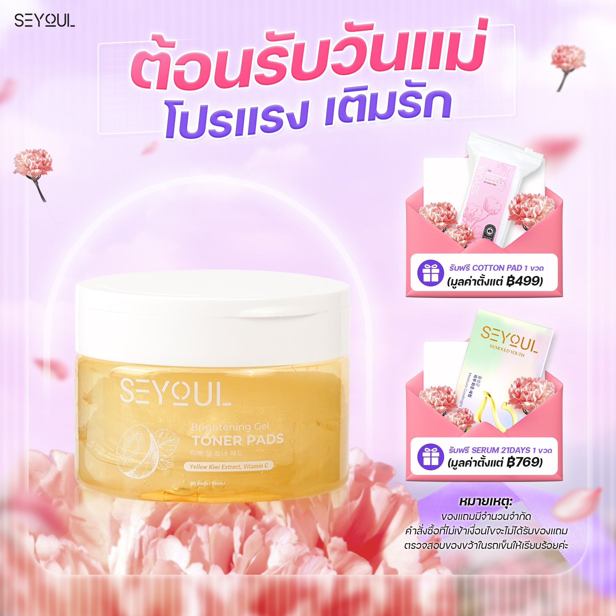 Toner Pads Gel (Yellow) SEYOUL Seyoul Thailand