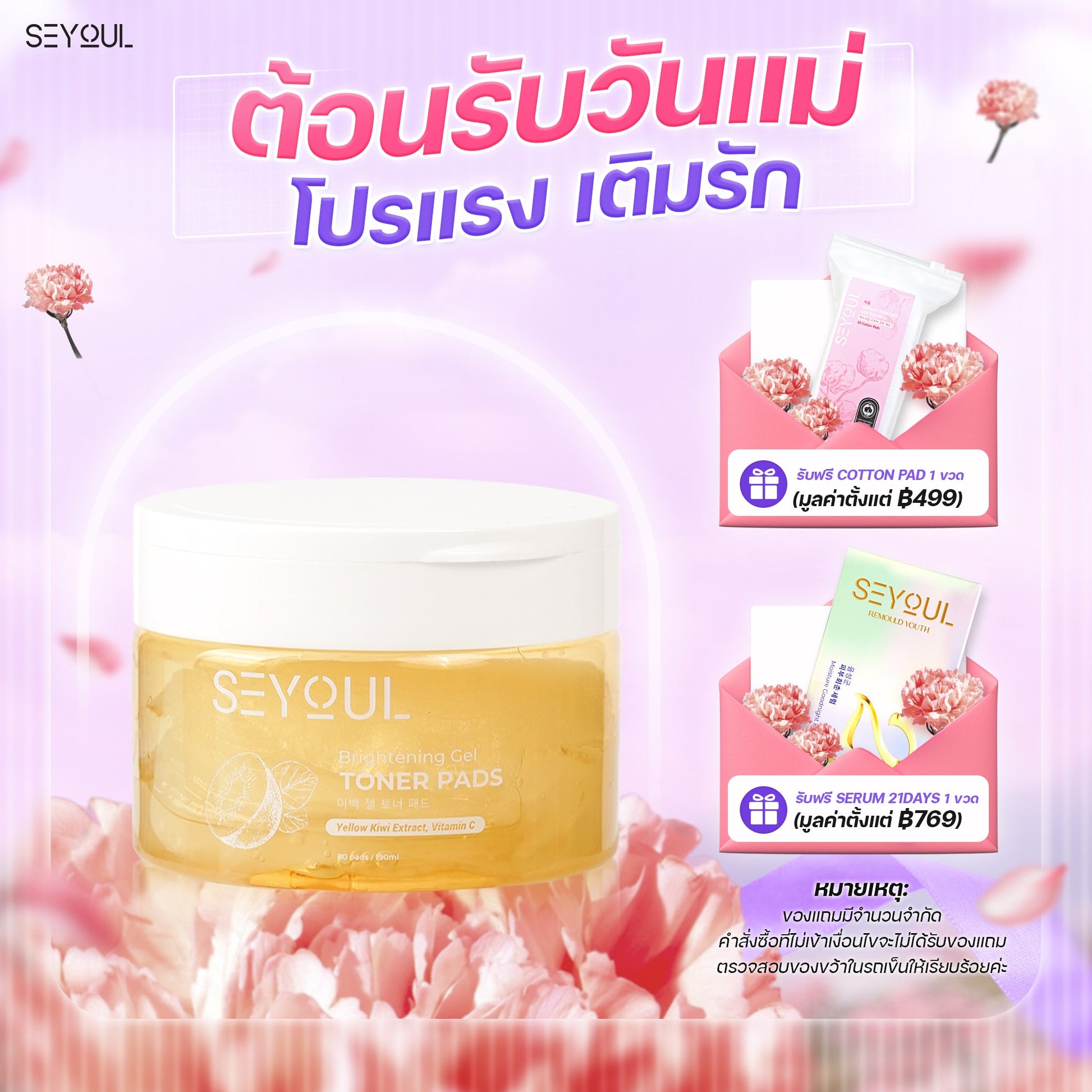 Toner Pads Gel (Yellow) SEYOUL Seyoul Thailand