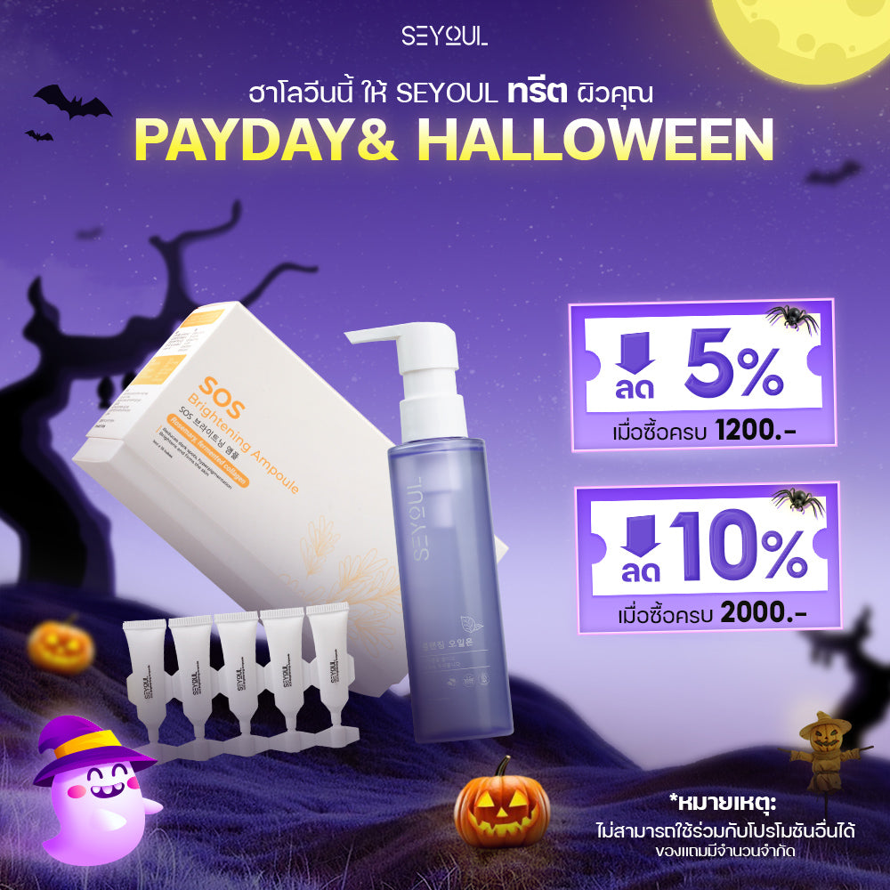 SEYOUL SET คลีนซิ่ง บำรุงผิวขาว