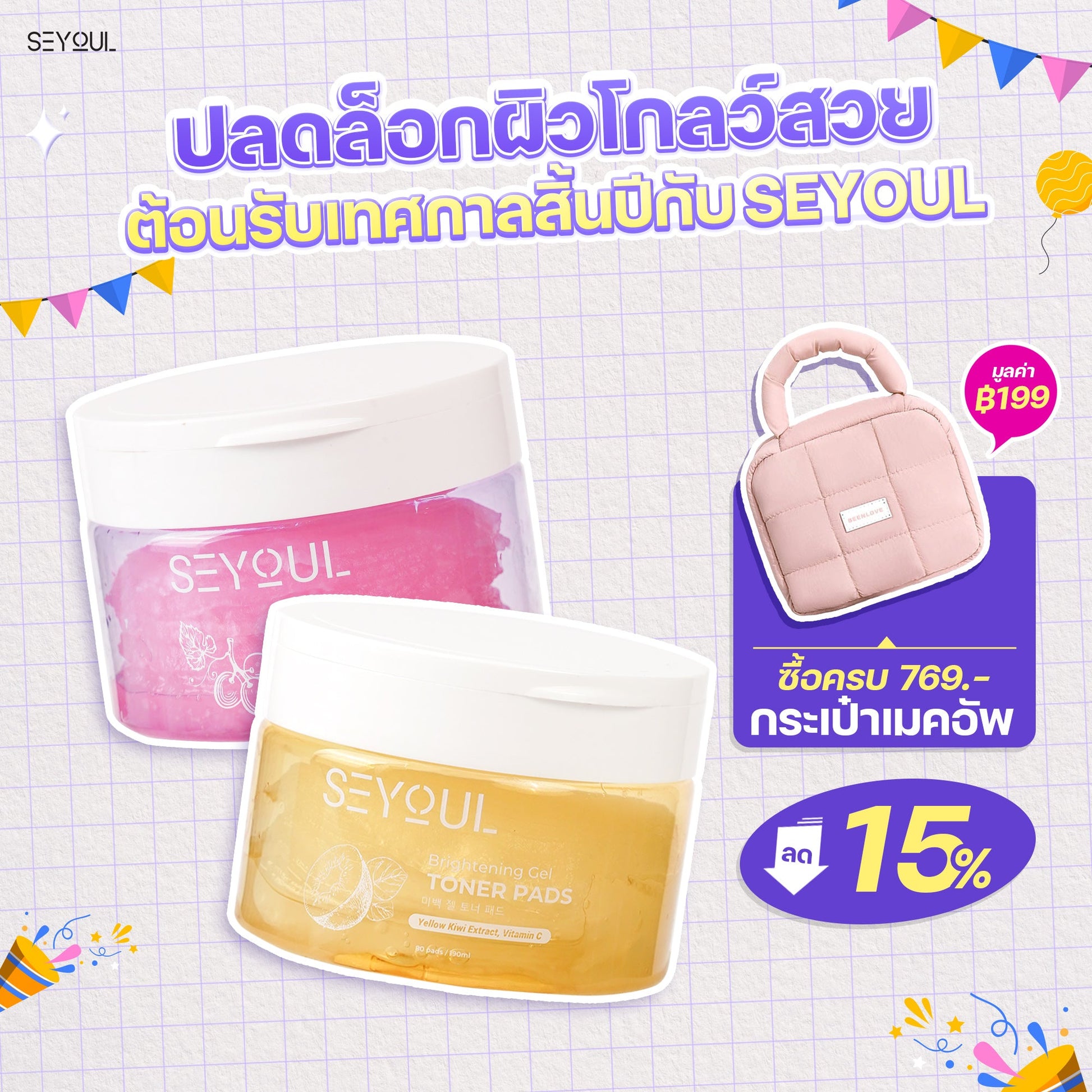 SEYOUL SET โทนเนอร์คู่หูเพื่อผิวสะอาด Seyoul Thailand