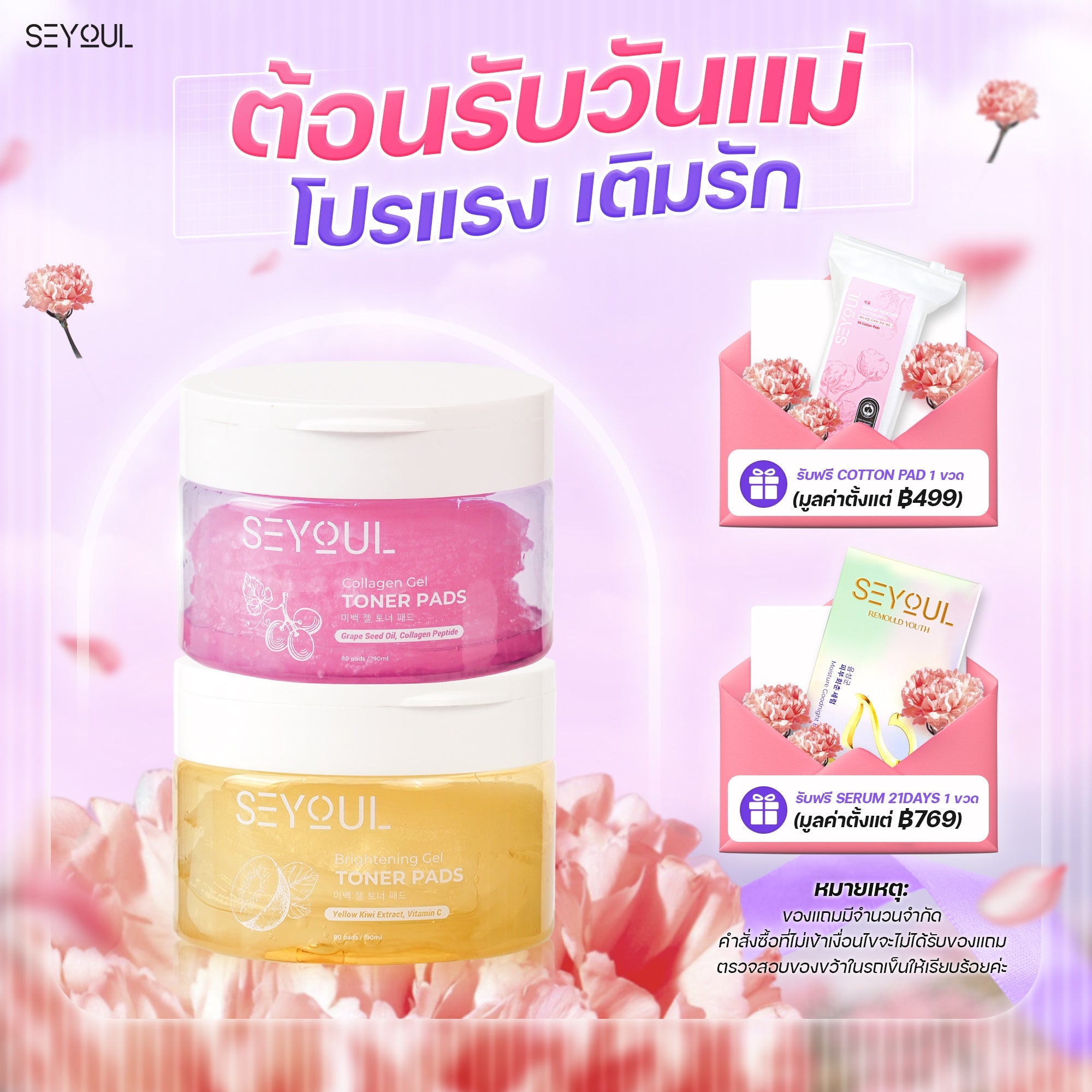 SEYOUL SET โทนเนอร์คู่หูเพื่อผิวสะอาด Seyoul Thailand