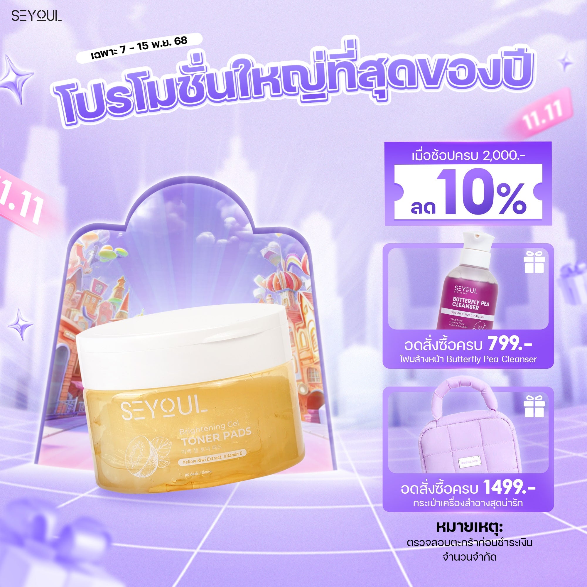 Brightening Gel Toner Pads SEYOUL