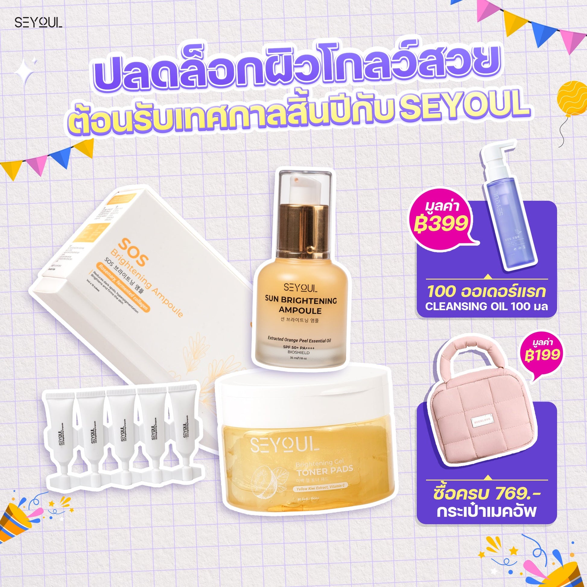 SEYOUL SET ไวท์เทนนิ่งเข้มข้น Seyoul Thailand
