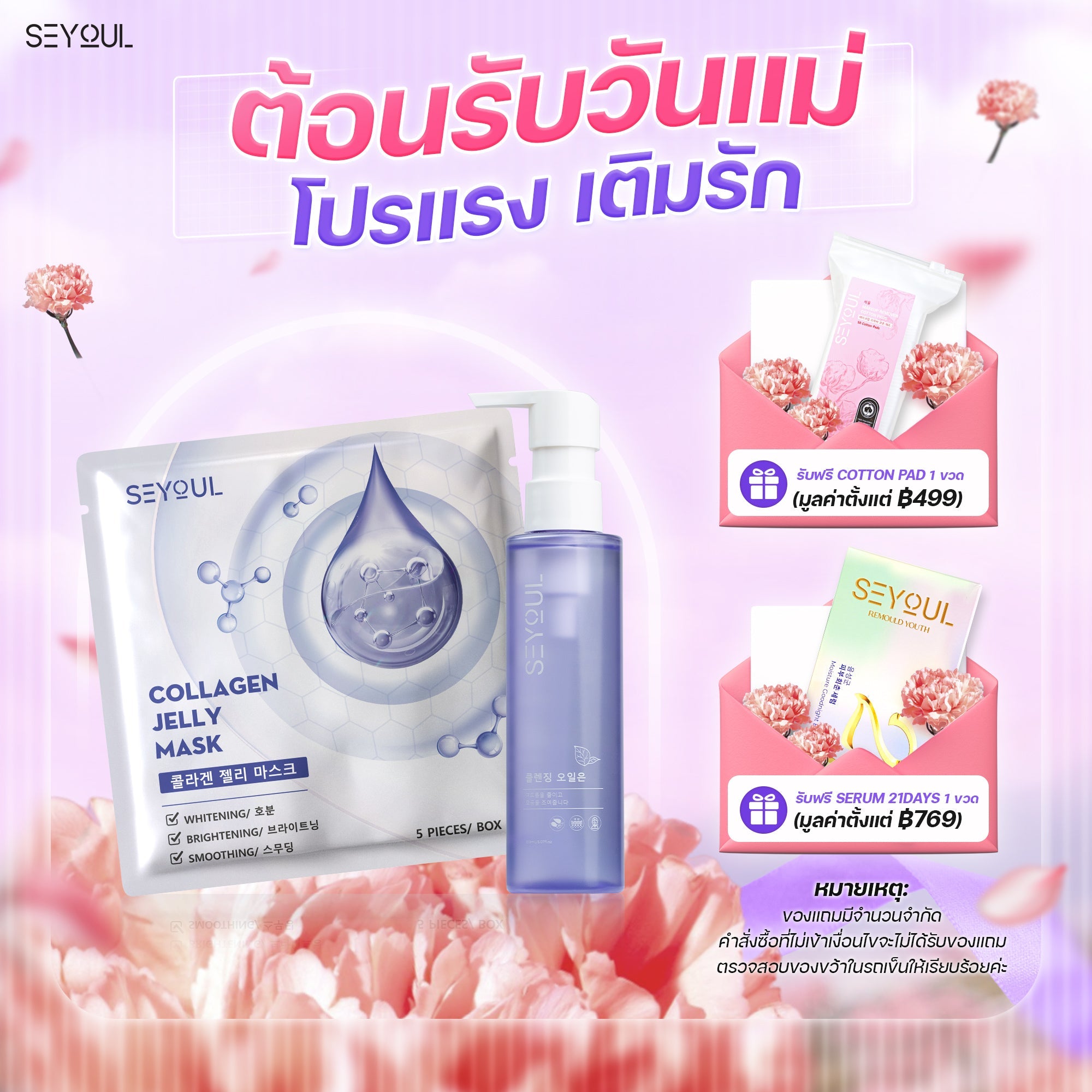 SEYOUL SET ชุดต่อต้านริ้วรอย Seyoul Store